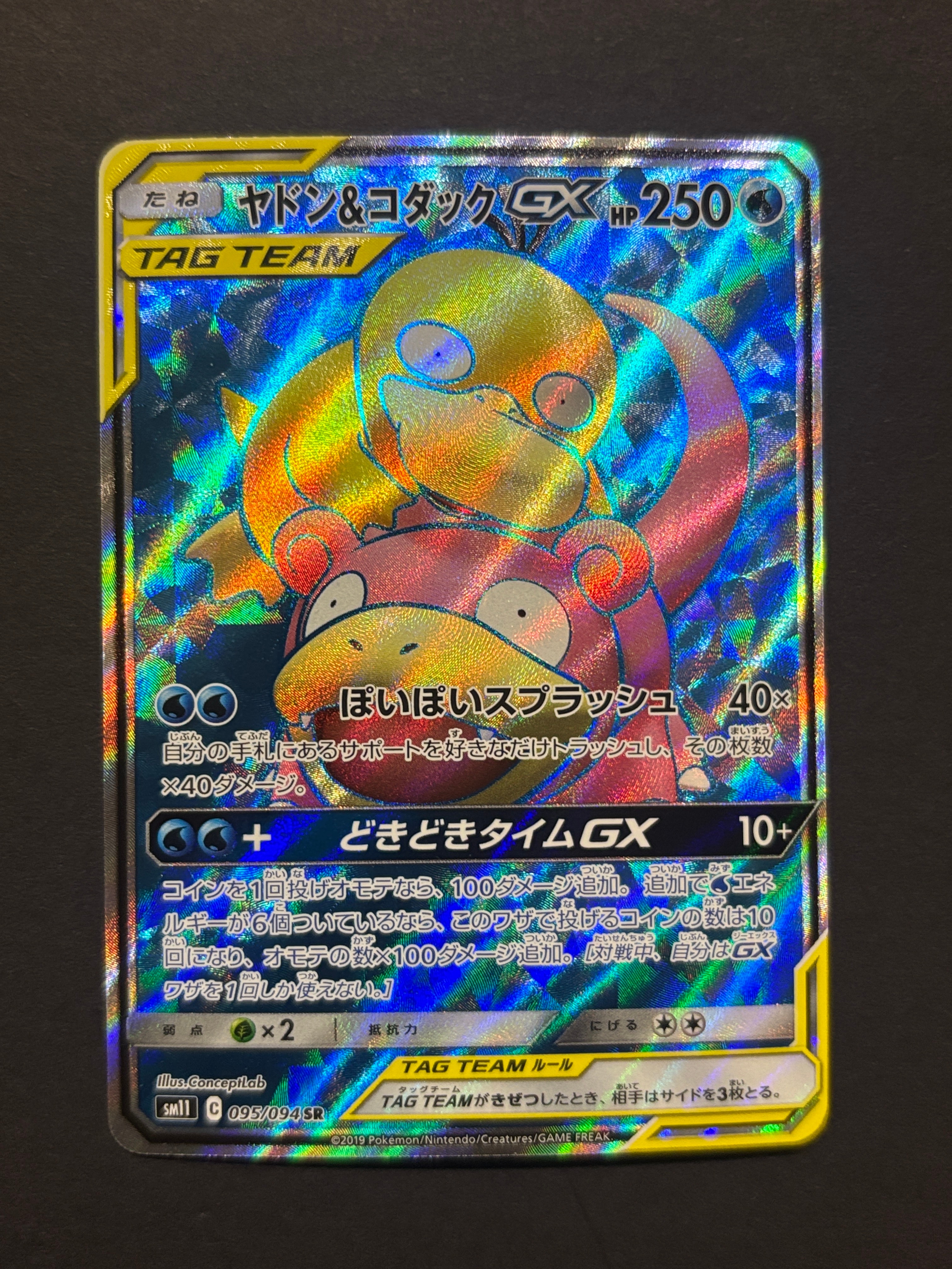PSA10】ヤドン&コダックGX SR: SA[SM11 096/094](拡張パック「ミラクル
