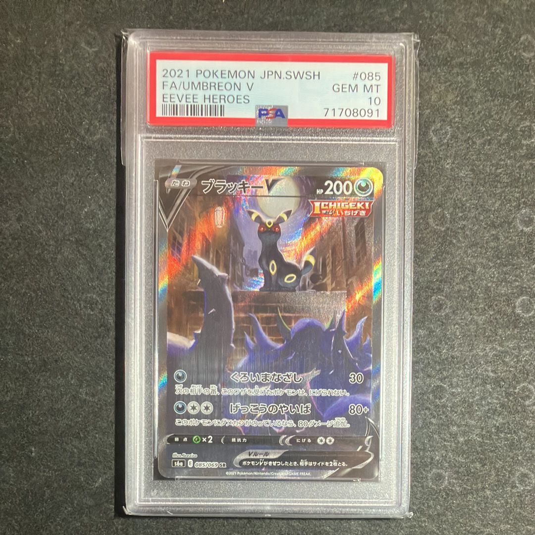 ブラッキーV SR: SA[S6a 085/069](強化拡張パック「イーブイヒーローズ」)