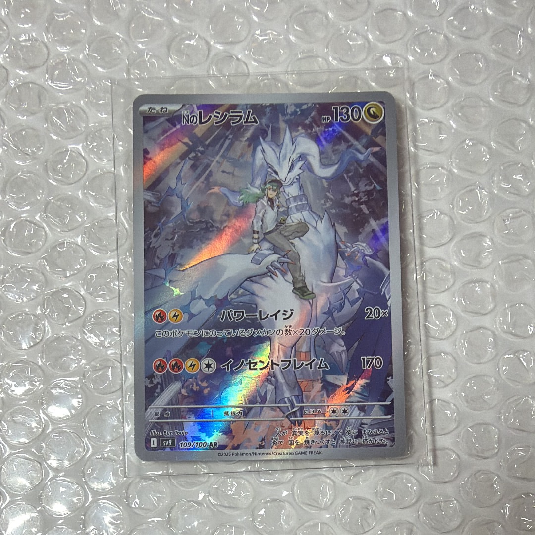 Nのレシラム AR [SV9 109/100](拡張パック「バトルパートナーズ」)