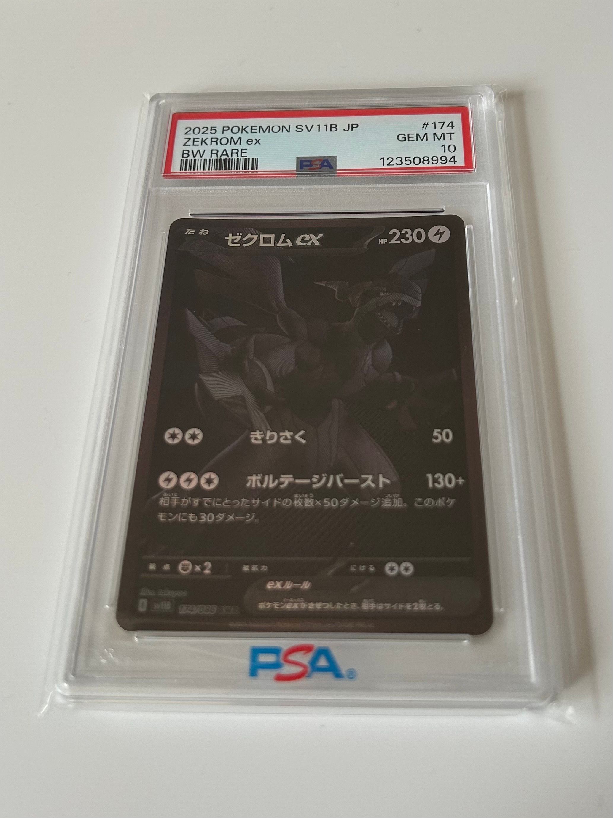ゼクロムex BWR [SV11B 174/086](拡張パック「ブラックボルト」)