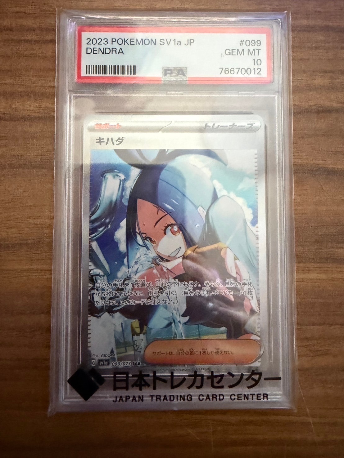 キハダ SAR[SV1a 099/073](スカーレット&バイオレット 拡張パック「トリプレットビート」)
