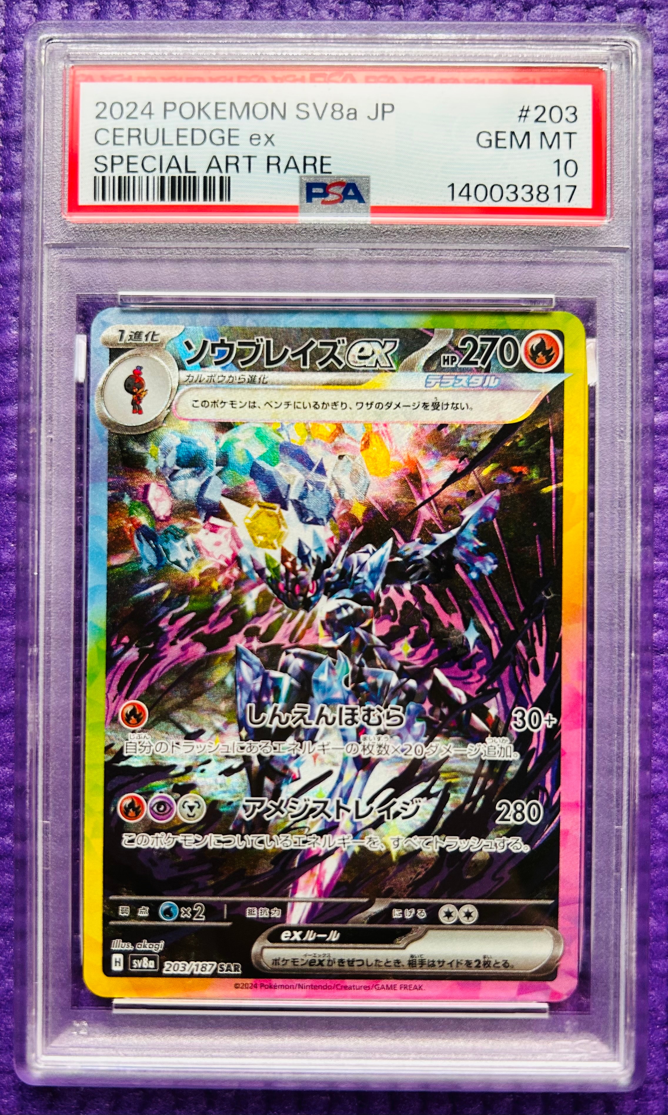 ソウブレイズex SAR [SV8a 203/187](ハイクラスパック「テラスタルフェスex」)