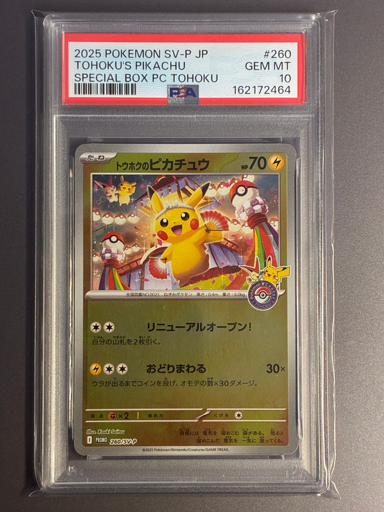 PSA10】トウホクのピカチュウ P [SV-P 260](スペシャルBOX「ポケモン