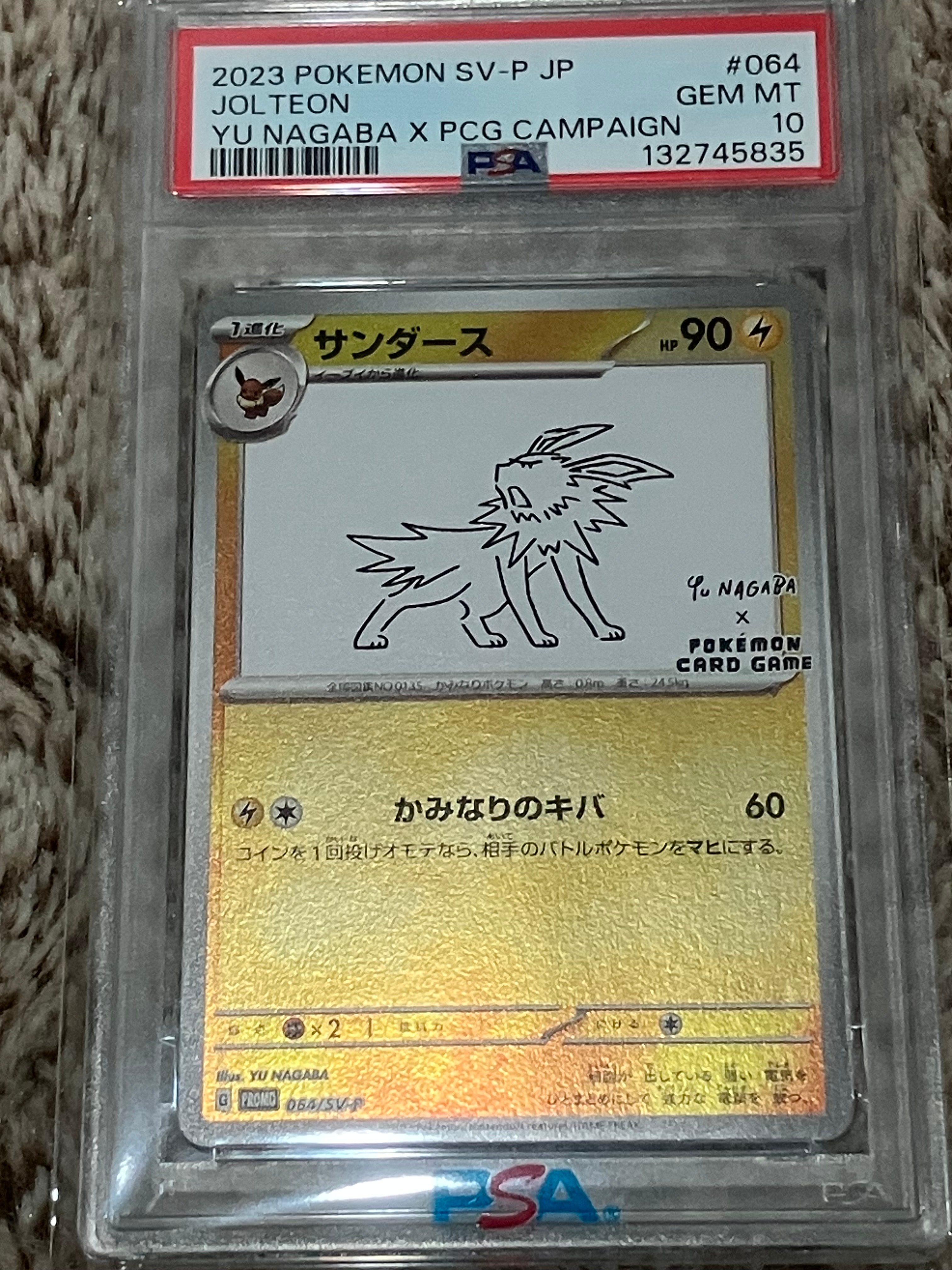 サンダース: プロモ [SV-P 064](「YU NAGABA×ポケモンカードゲーム」プロモーションカード「SV-P」)