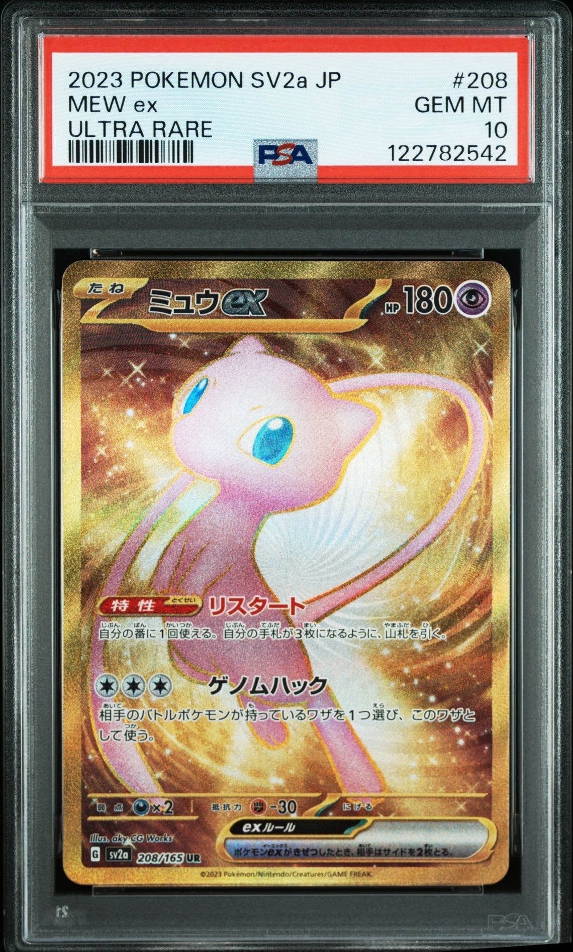 ミュウex UR[SV2a 208/165](強化拡張パック「ポケモンカード151」)