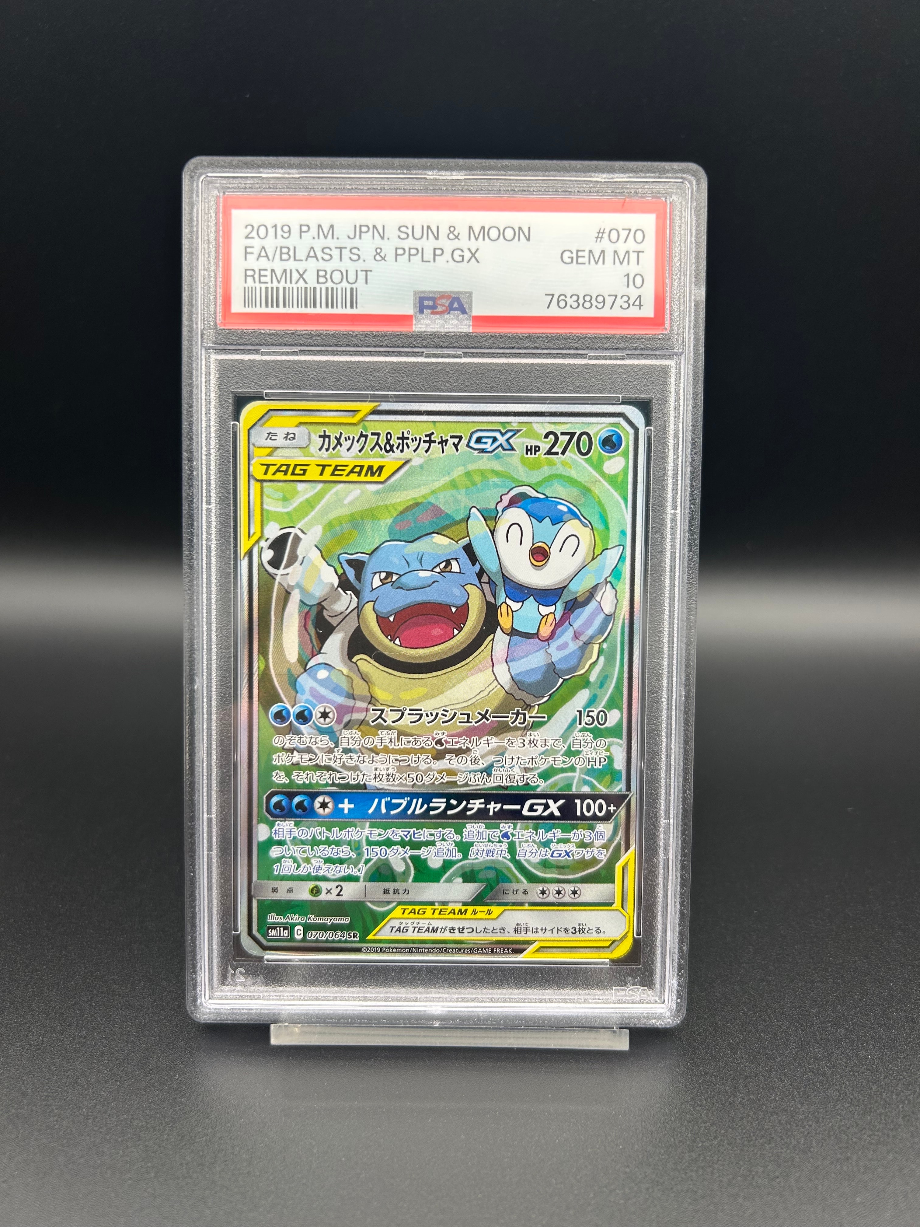 カメックス&ポッチャマGX SR: SA[SM11a 070/064](強化拡張パック