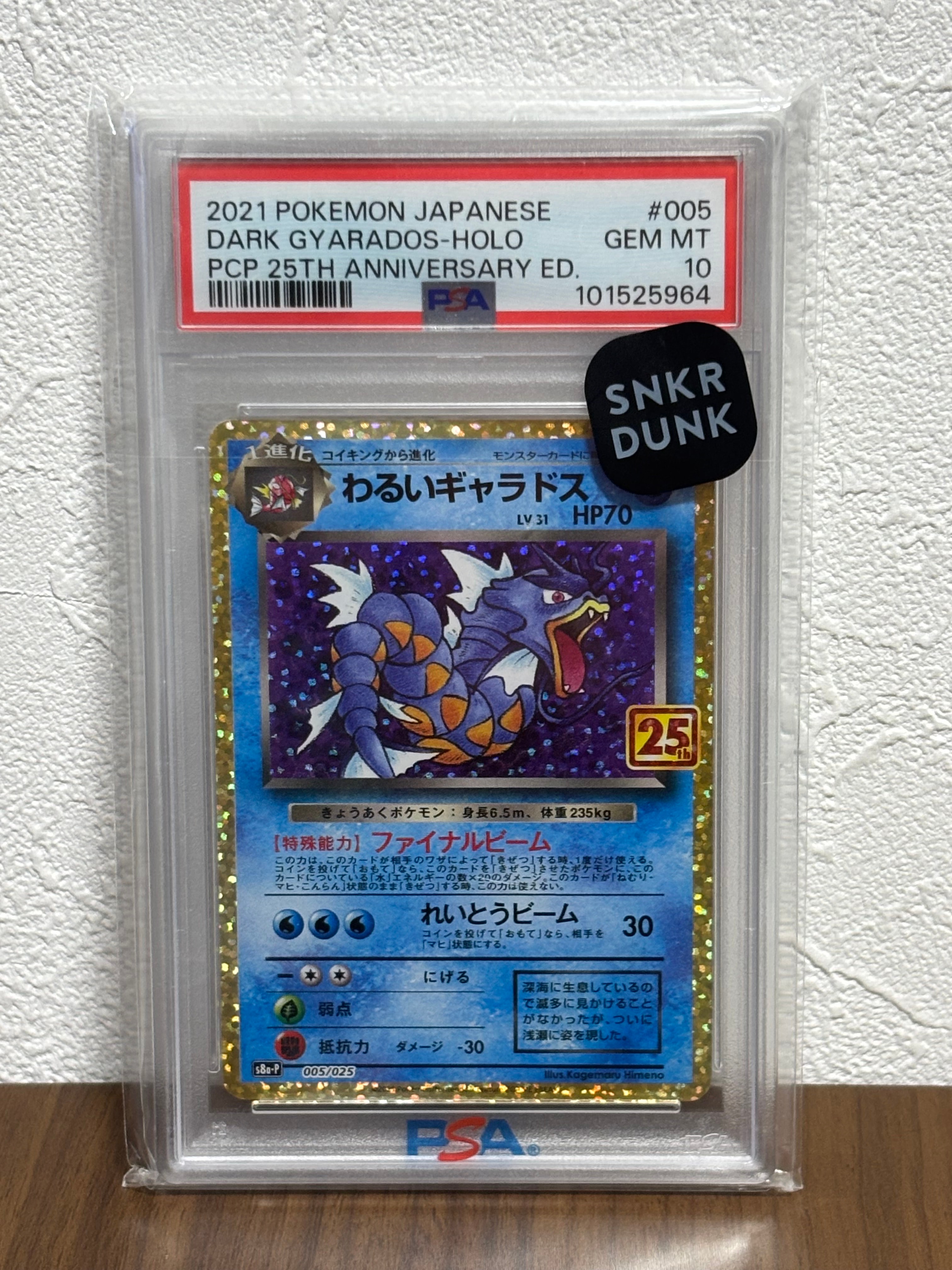 PSA10＊わるいギャラドス 25周年 プロモ PSA10 わるいギャラドス 005/025 s8a-p プロモ 25th - メルカリ