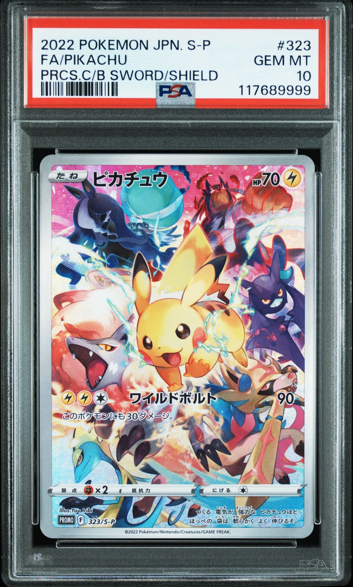 ピカチュウ: プロモ[323 S-P](プロモーションカード「プレシャス コレクターボックス ソード&シールド」)