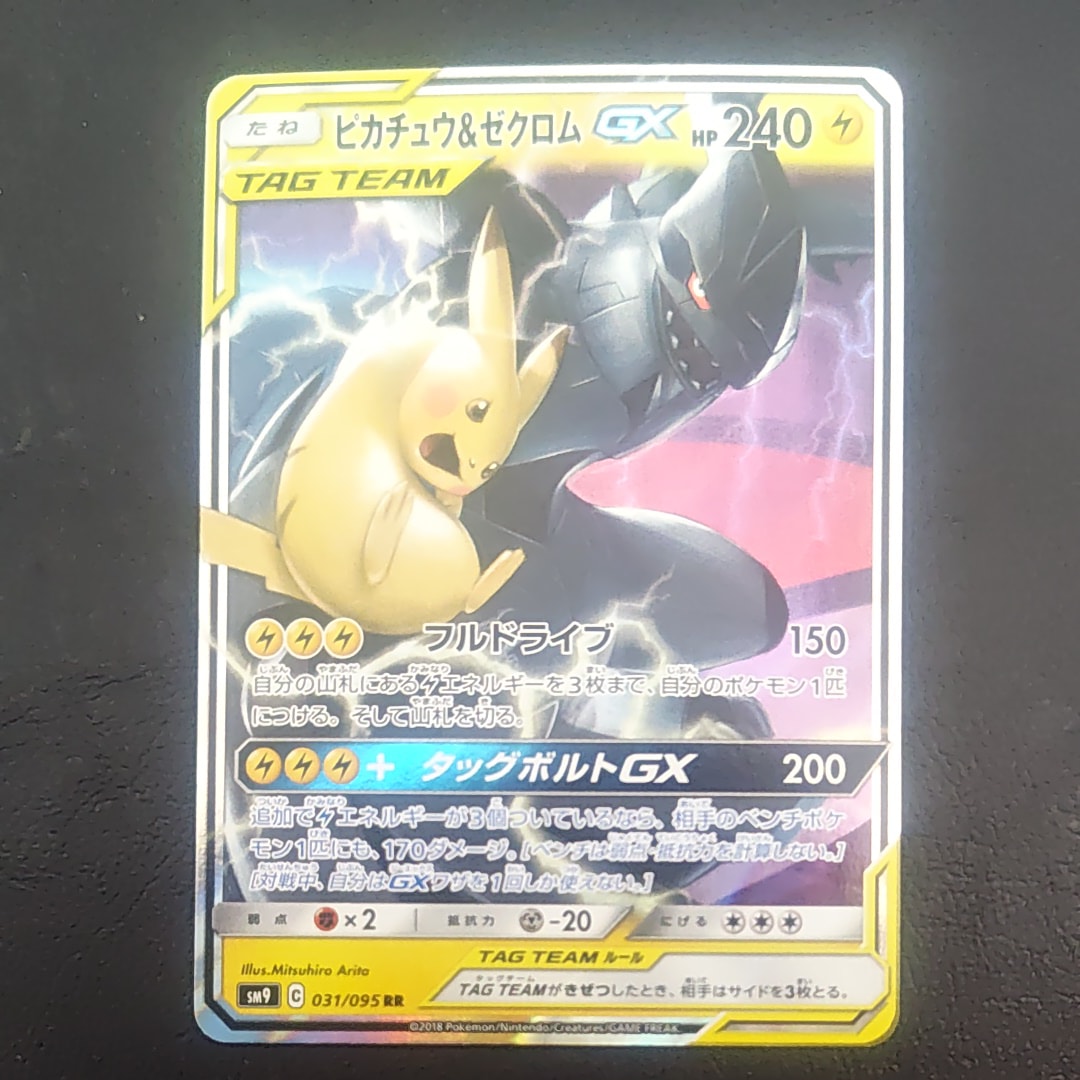 ピカチュウ&ゼクロムGX RR [SM9 031/095](拡張パック「タッグボルト