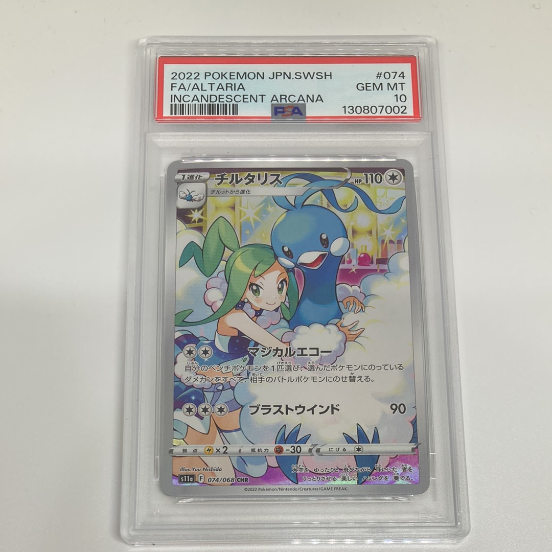 チルタリス CHR [s11a 074/068](強化拡張パック『白熱のアルカナ』)