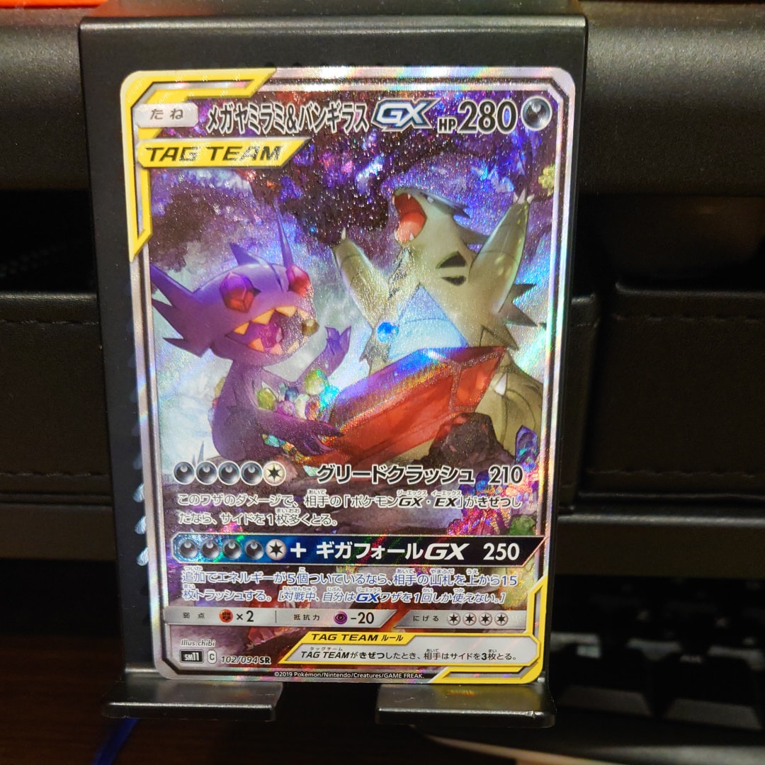 メガヤミラミ&バンギラスGX SR: SA[SM11 102/094](拡張パック「ミラクルツイン」)