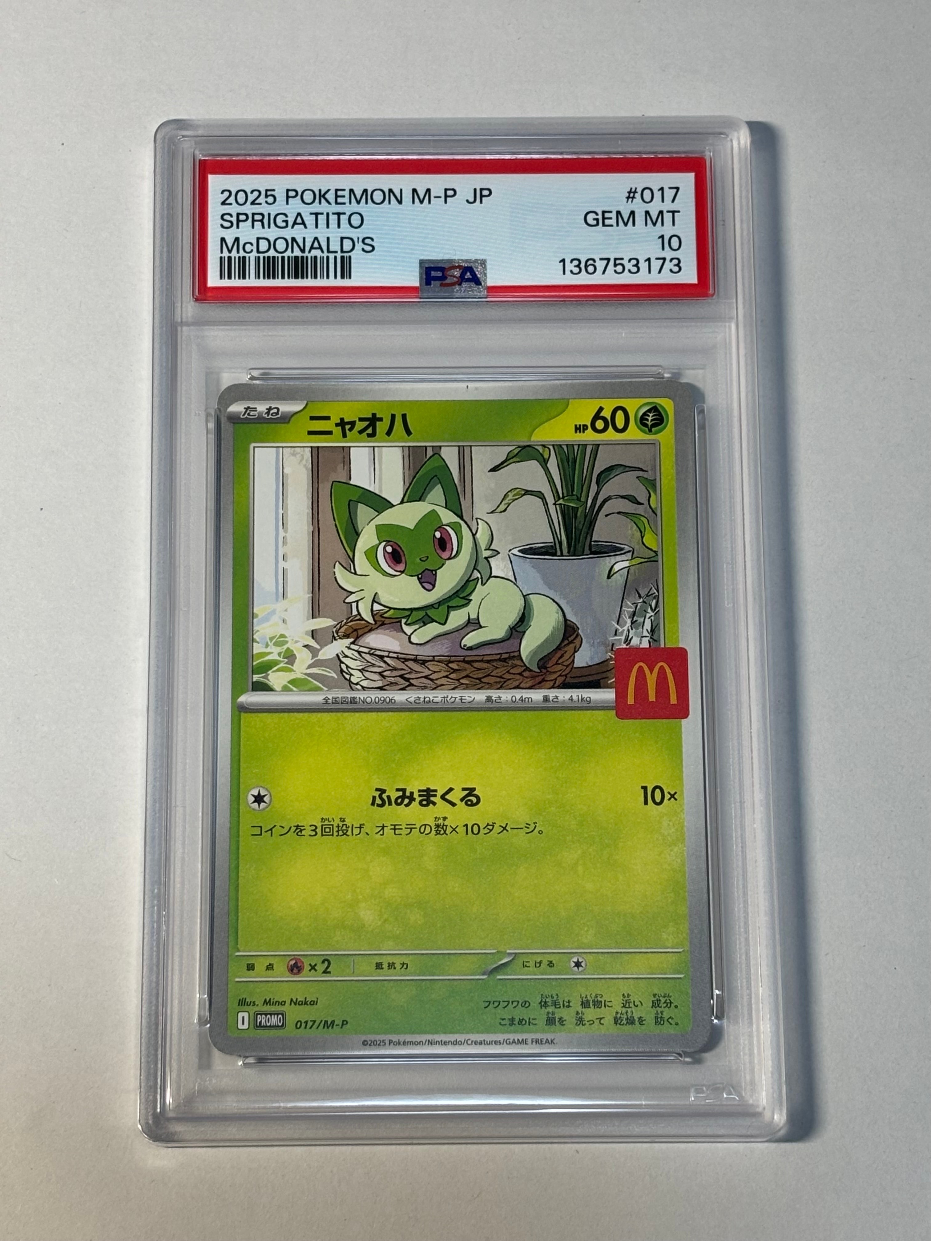 ニャオハ P [M-P 017](プロモカードパック「マクドナルド ハッピーセット2025」)