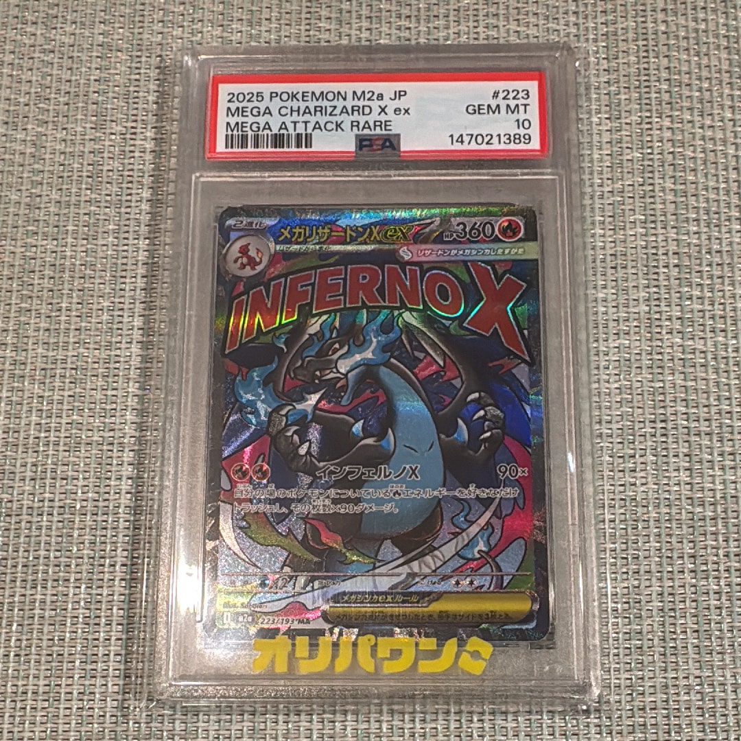 メガリザードンXex MA [M2a 223/193](ハイクラスパック「MEGAドリームex」)