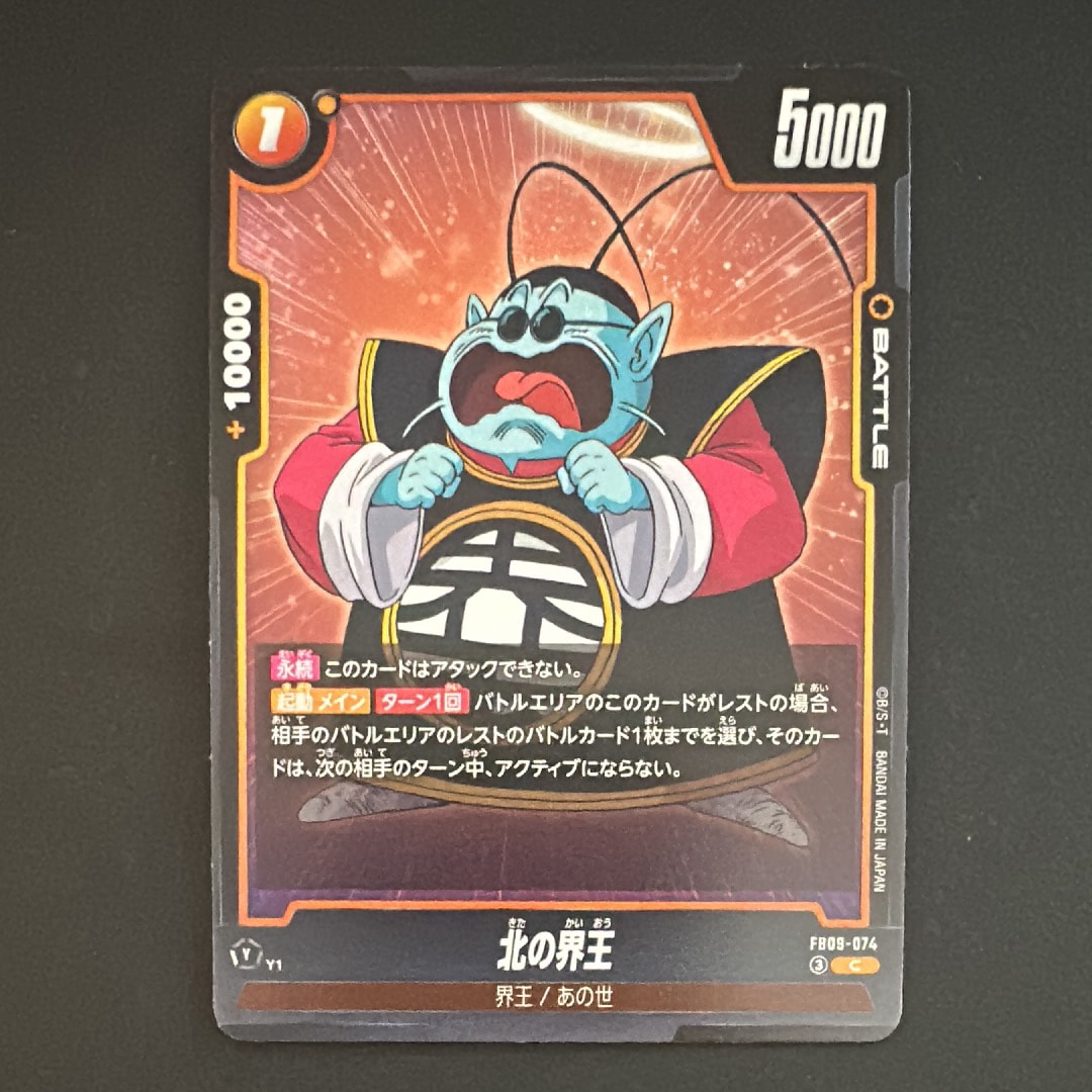 北の界王 C [FB09-074](ブースターパック「デュアルエボリューション」)