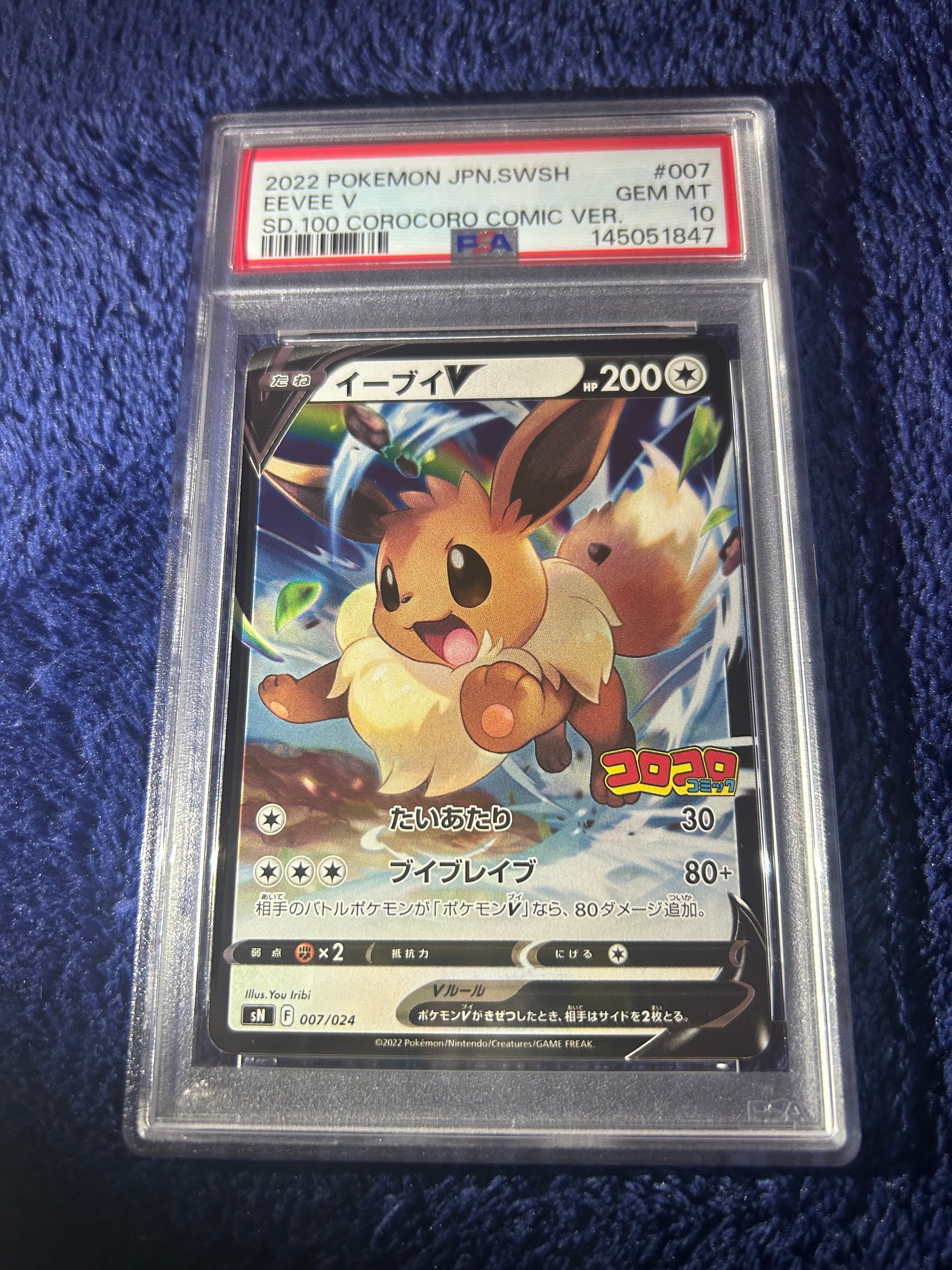 PSA10】イーブイV [SN 007/024](スタートデッキ100 コロコロコミック