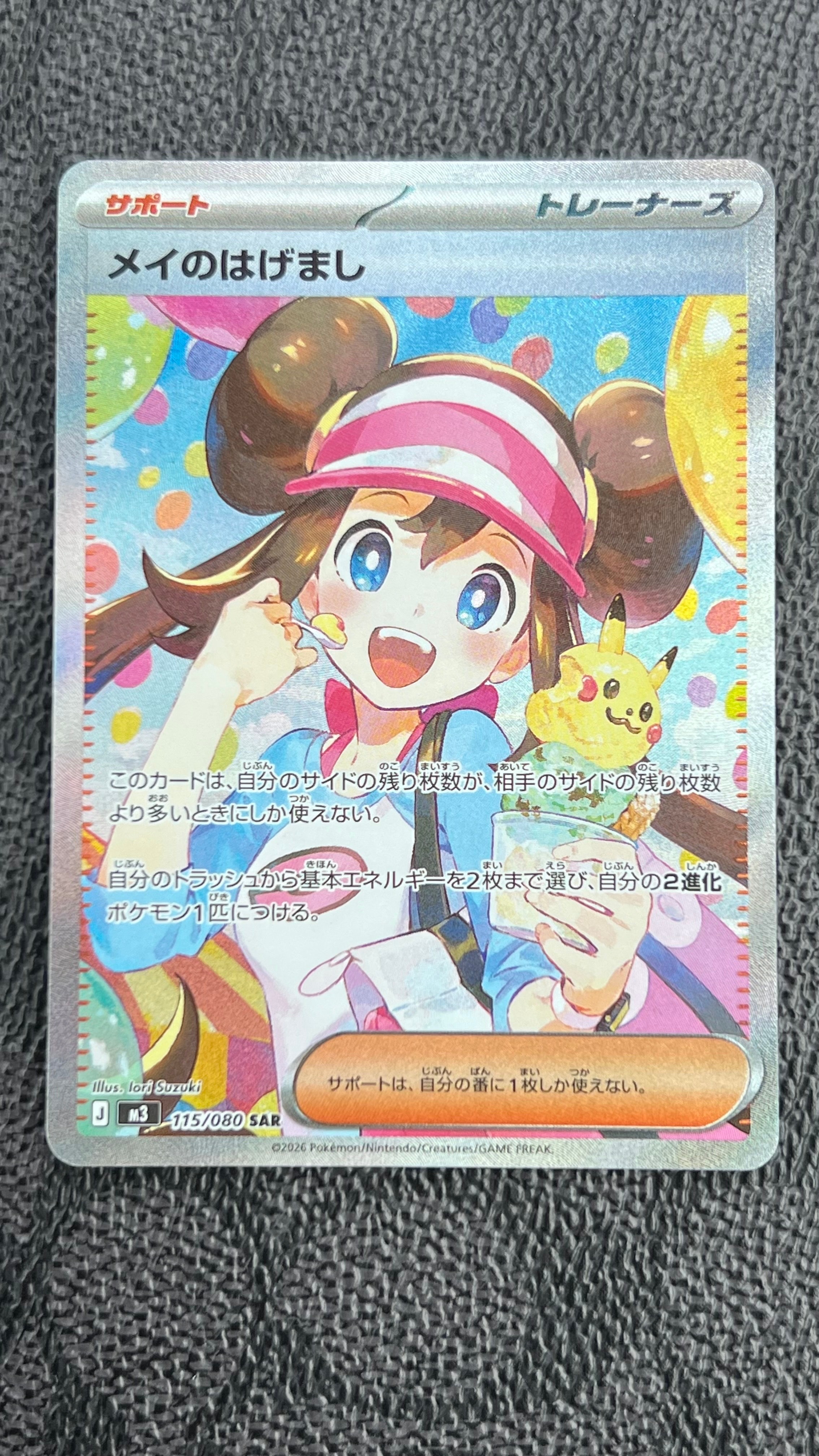 メイのはげまし SAR [M3 115/080](拡張パック「ムニキスゼロ」)