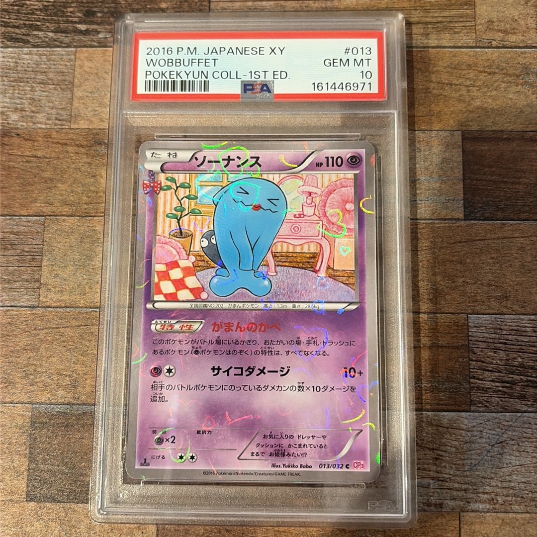 ソーナンス C :1ED [CP3 013/032](コンセプトパック「ポケキュンコレクション」)