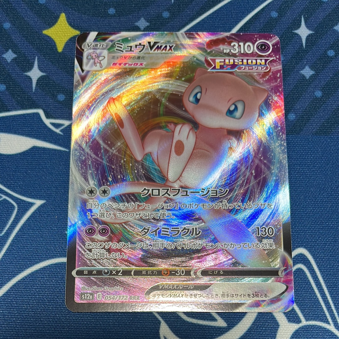 ミュウVMAX RRR [s12a 054/172](ハイクラスパック「VSTARユニバース」)