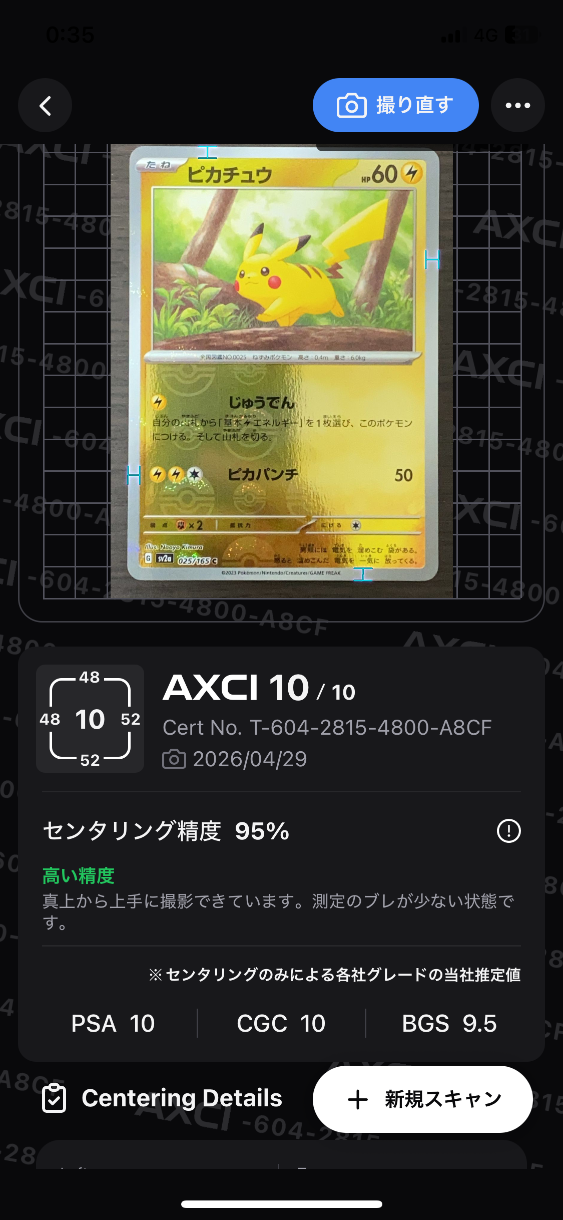ピカチュウ C: モンスターボールミラー[SV2a 025/165](強化拡張パック「ポケモンカード151」)