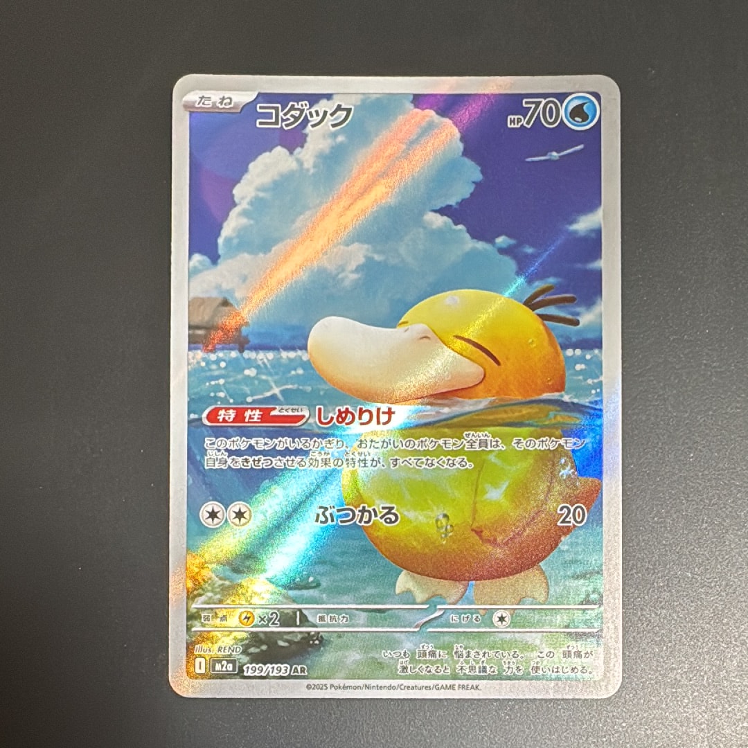 コダック AR [M2a 199/193](ハイクラスパック「MEGAドリームex」)
