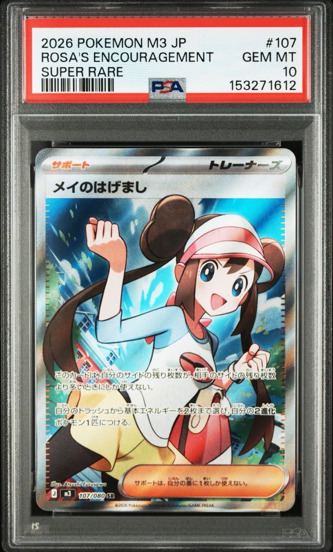 メイのはげまし SR [M3 107/080](拡張パック「ムニキスゼロ」)