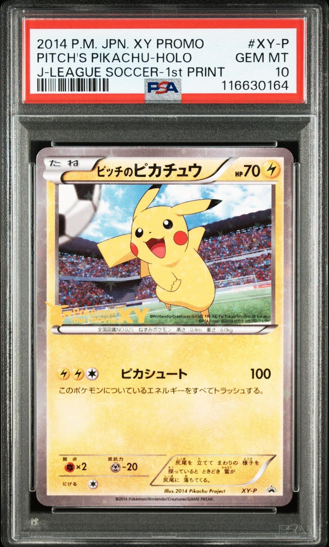 ピッチのピカチュウ シュート: プロモ[XY-P](プロモーションカード「XY-P」)