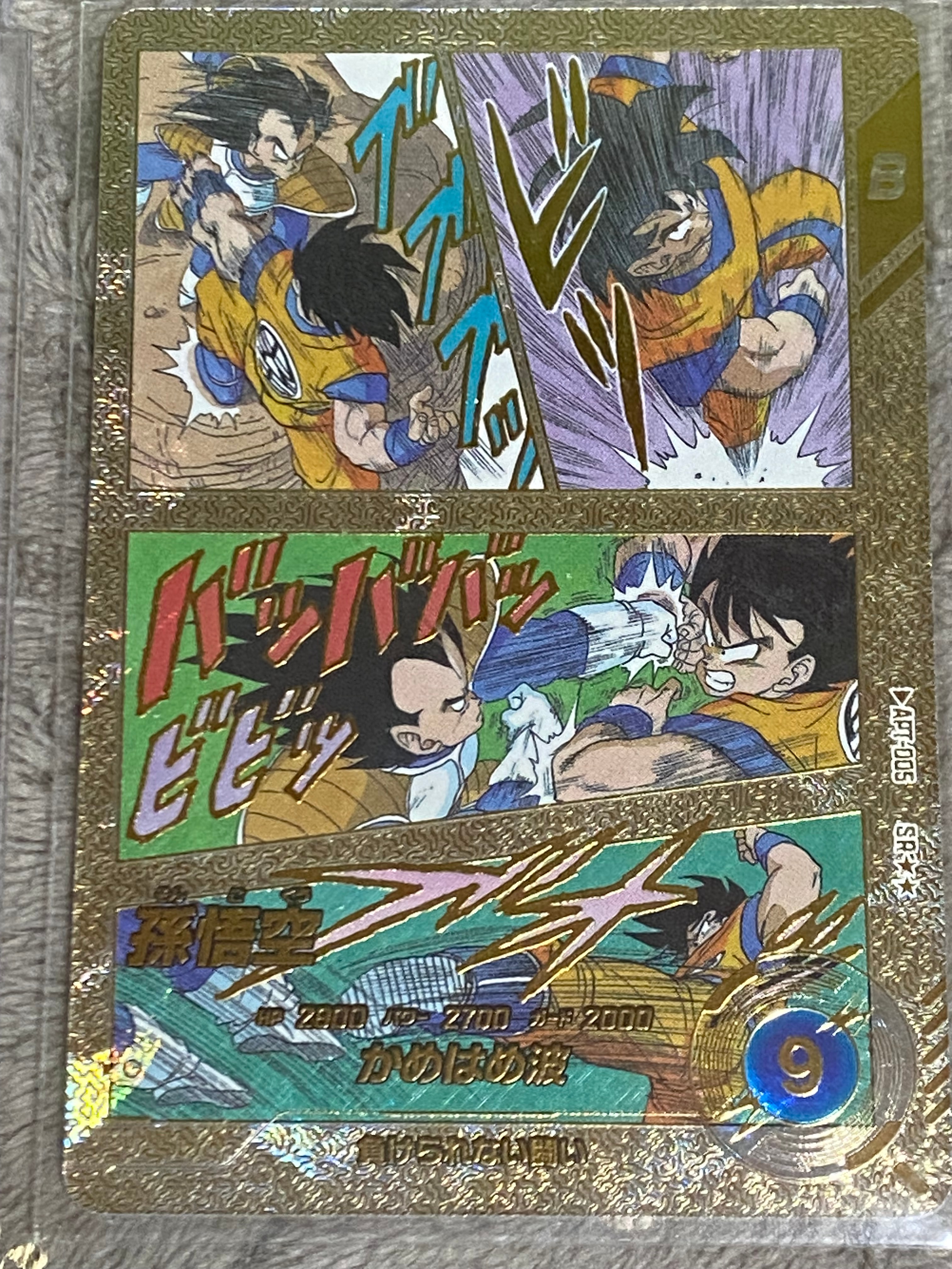 孫悟空 SR★★ [APT-005](アドバンスパック「ドラゴンボール 40th アニバーサリー エディション」)