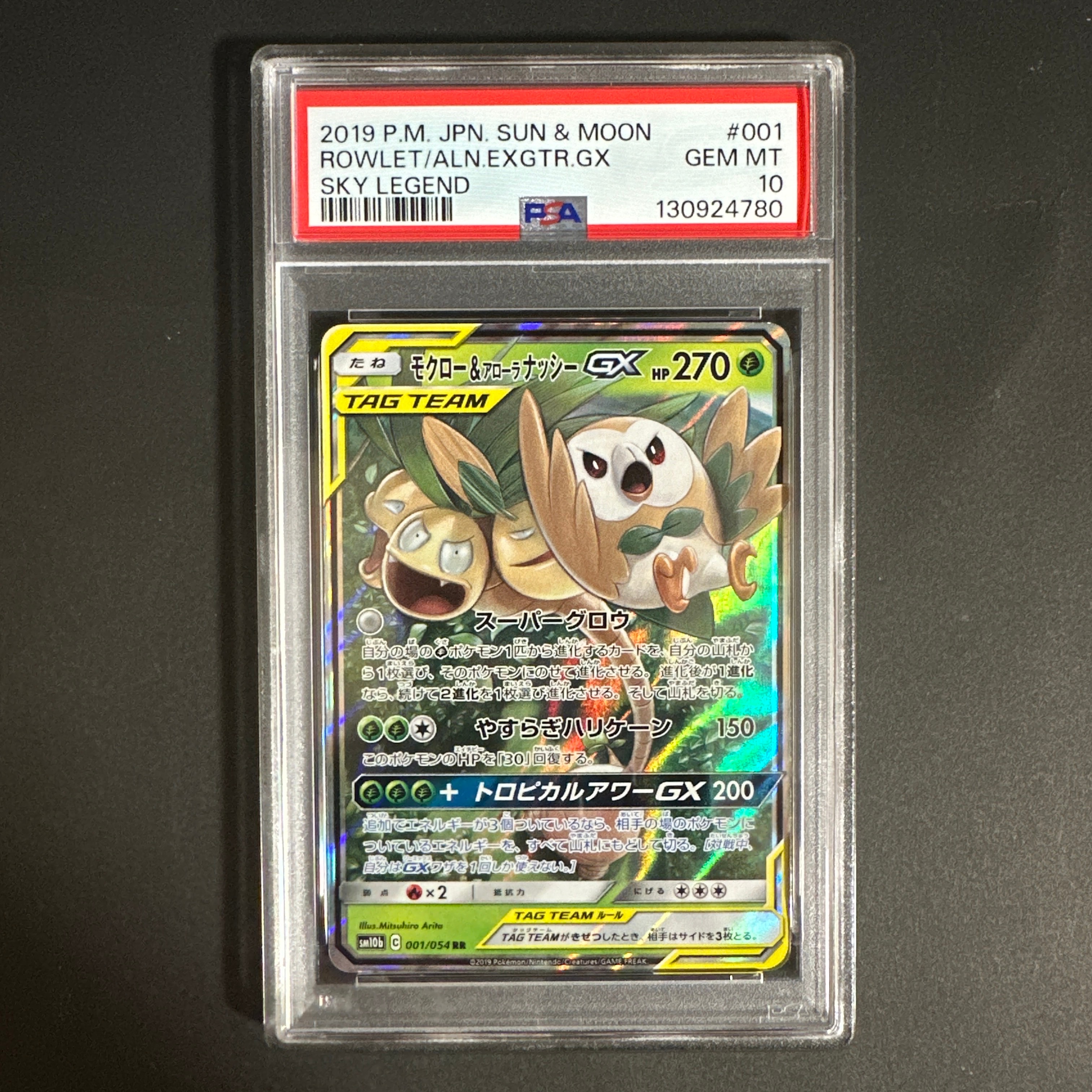 モクロー&アローラナッシーGX RR [SM10b 001/054](強化拡張パック「スカイレジェンド」)