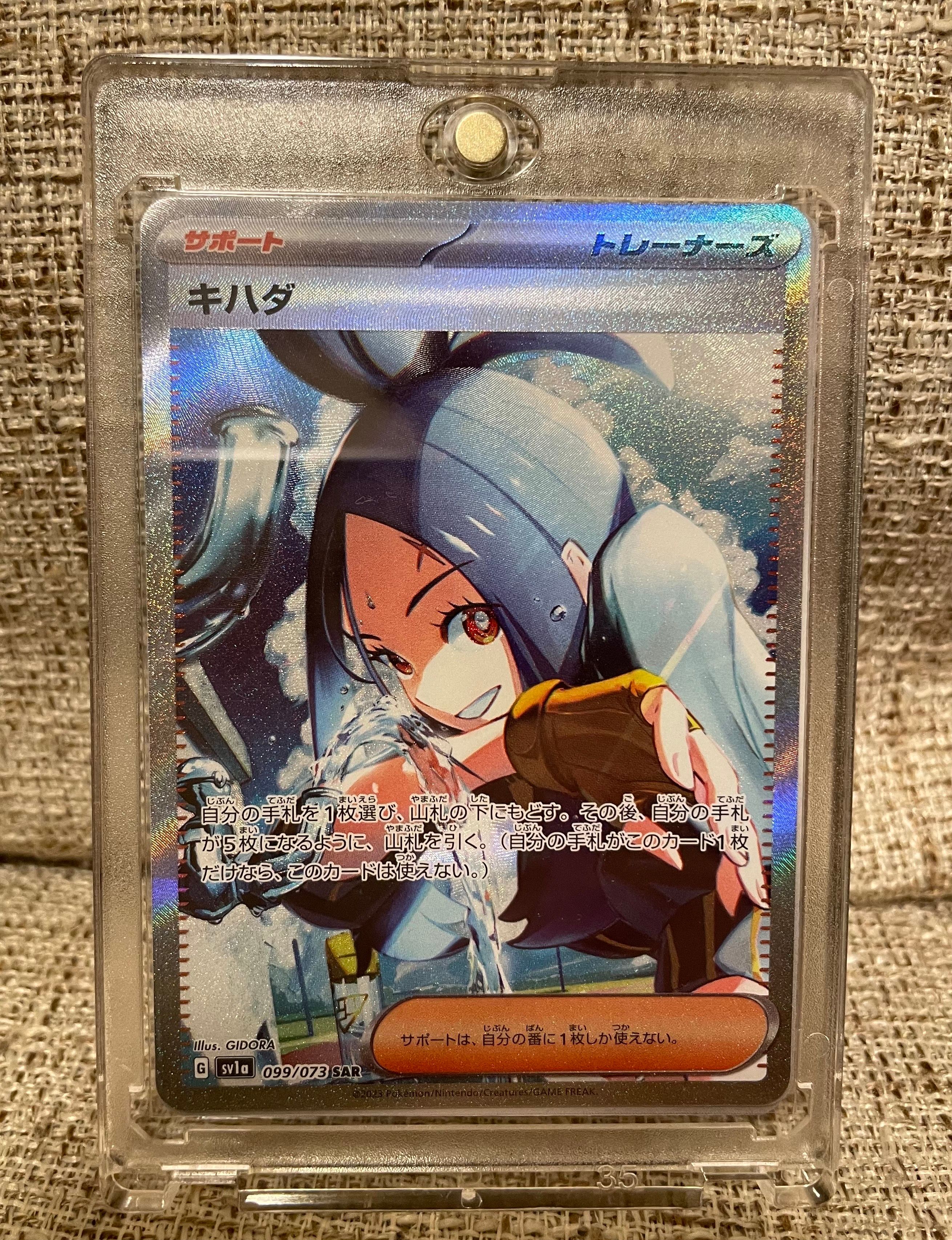 キハダ SAR[SV1a 099/073](スカーレット&バイオレット 拡張パック「トリプレットビート」)