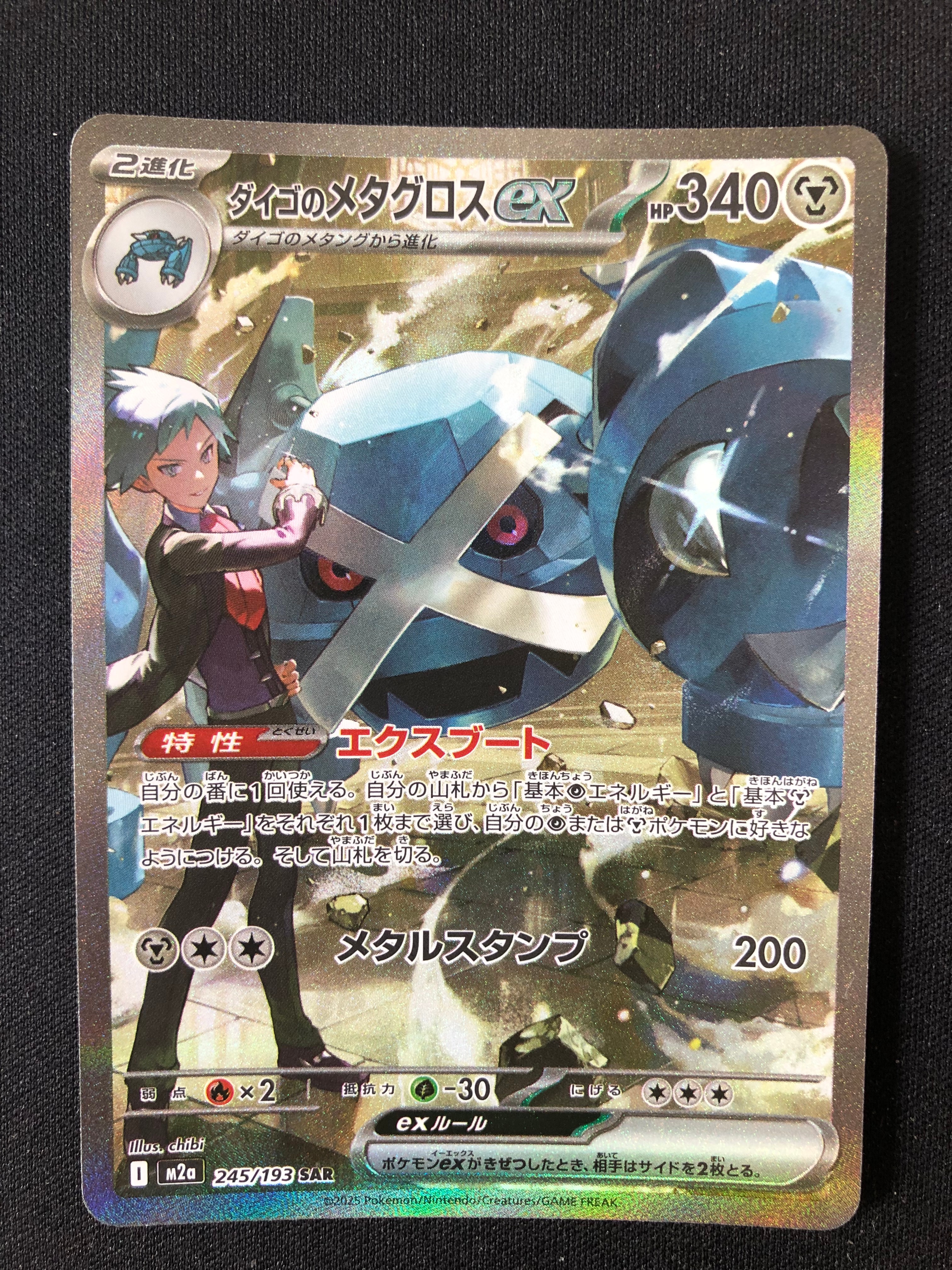 kncard77-2982 ダイゴのメタグロスex245/193SAR3枚セット ダイゴのメタグロスex SAR [M2a 245/193](ハイクラスパック「MEGA