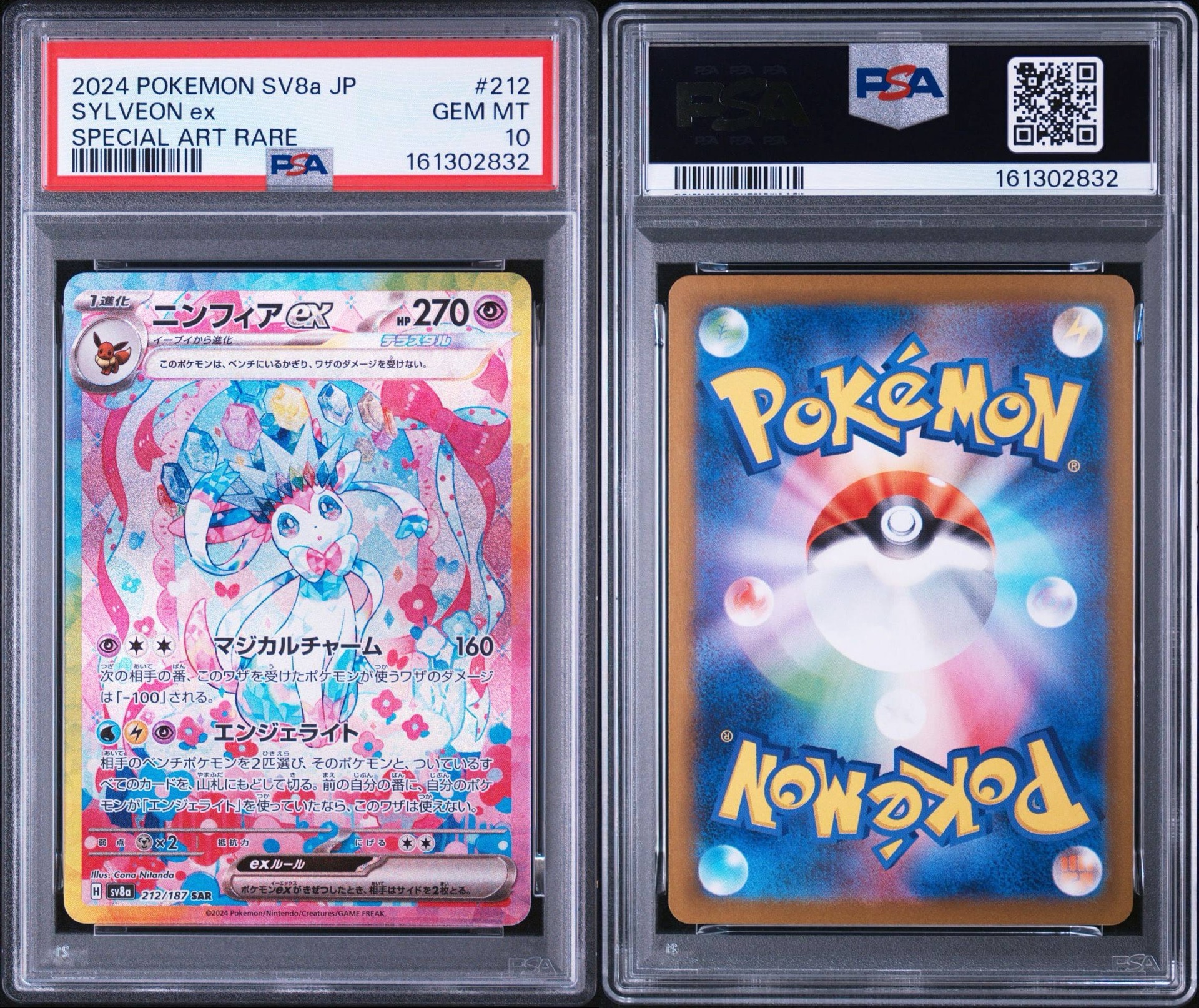 PSA10 ニンフィア スカーレット&バイオレット ハイクラスパック Amazon PSA10 ニンフィア スカーレット&バイオレット ハイクラスパック Amazon