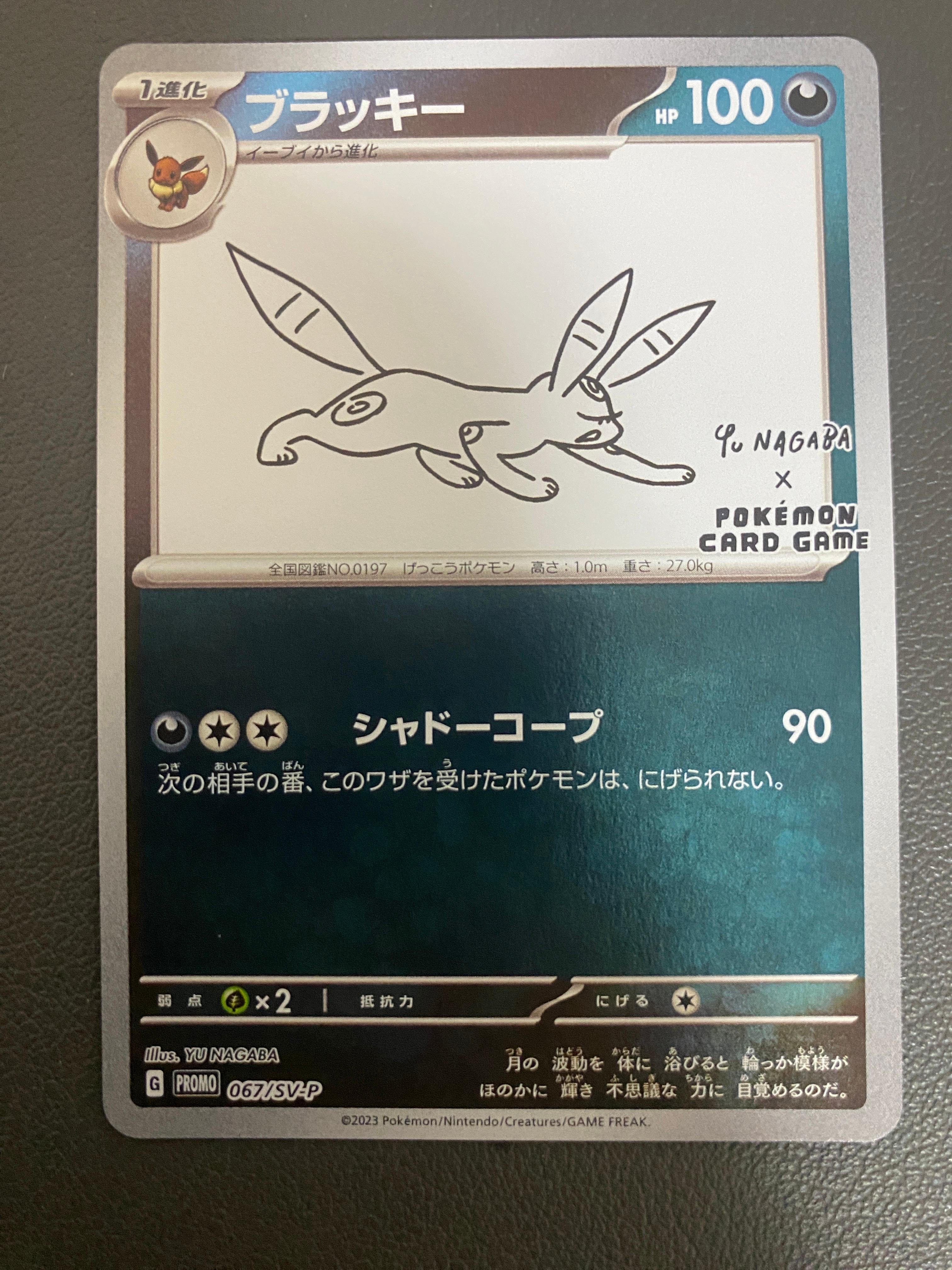 ブラッキー: プロモ (ナガバブラッキー) [SV-P 067](「YU NAGABA×ポケモンカードゲーム」プロモーションカード「SV-P」)