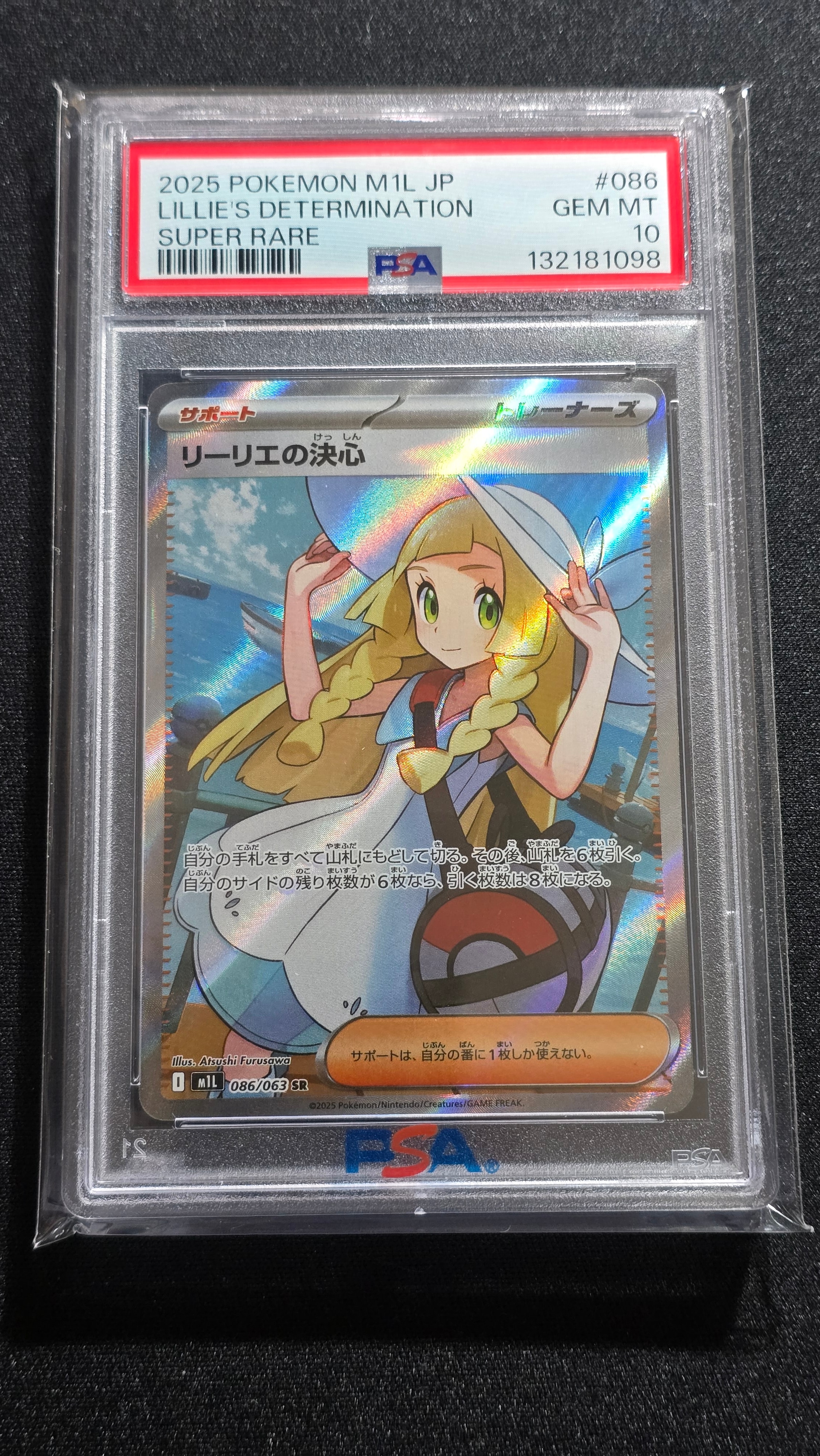 リーリエの決心 SR [M1L 086/063](拡張パック「メガブレイブ」)
