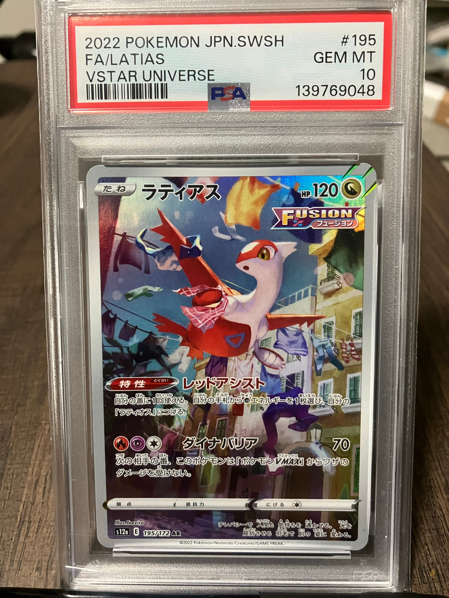 PSA10】ラティアス AR[s12a 195/172](ハイクラスパック「VSTAR
