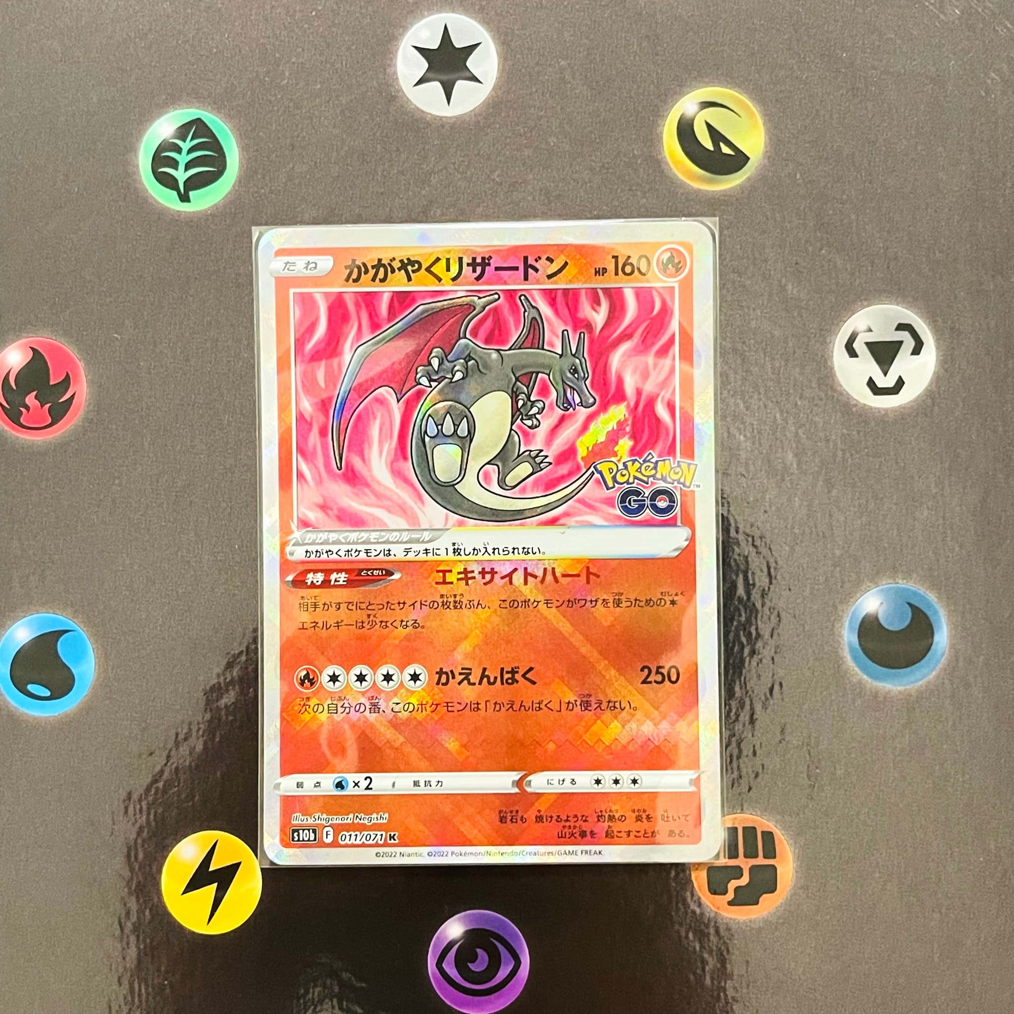 かがやくリザードン K[S10b 011/071](強化拡張パック「Pokemon GO」)