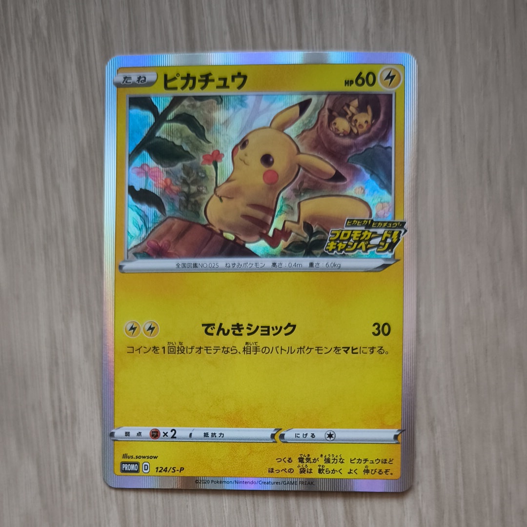 PSA10 ピカチュウ プロモカードキャンペーン 124/S-P PSA10 ピカチュウ プロモ （124/S-P） ソード＆シールド プロモカード