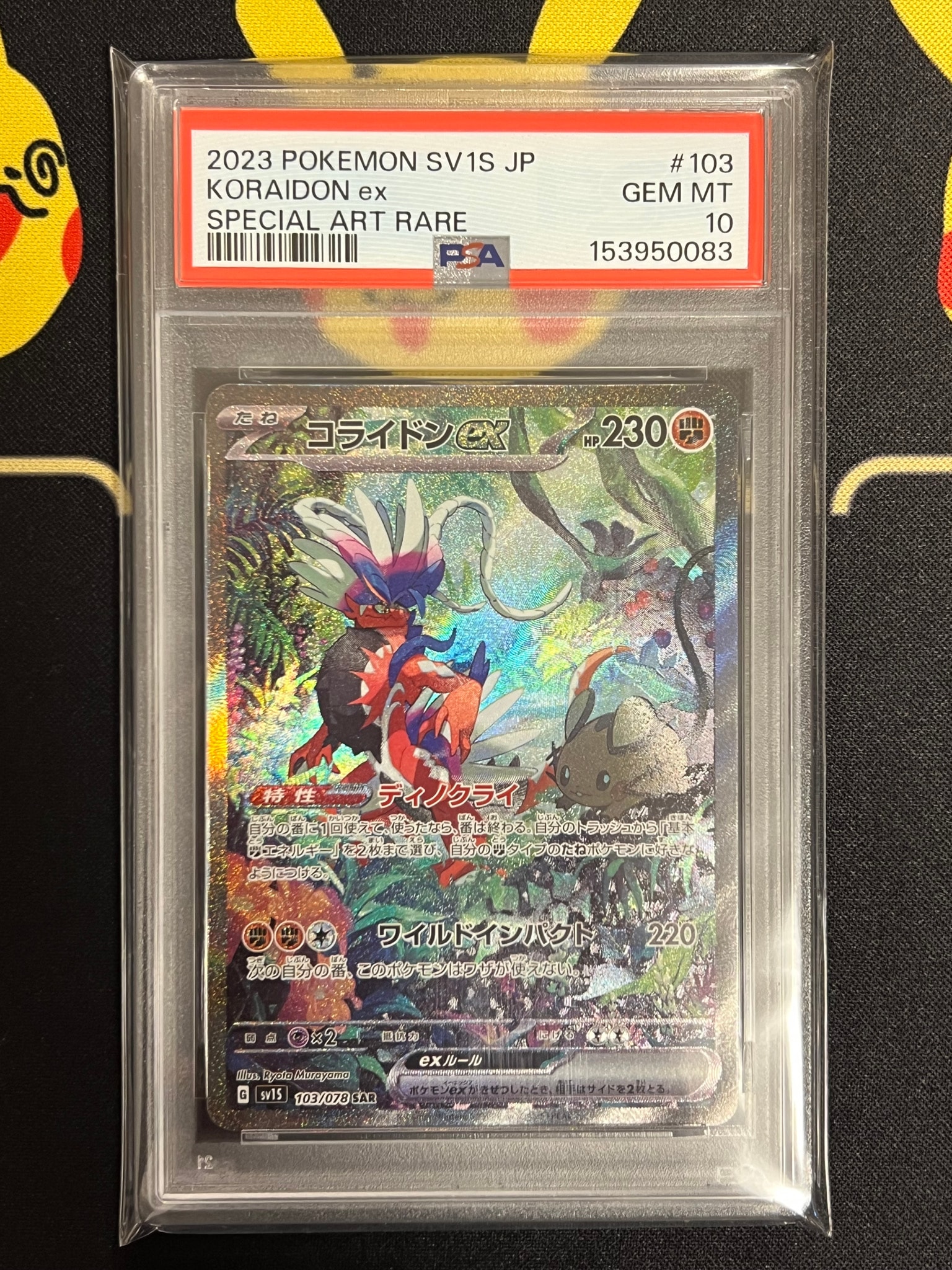 コライドンex SAR[SV1S 103/078](スカーレット＆バイオレット 拡張