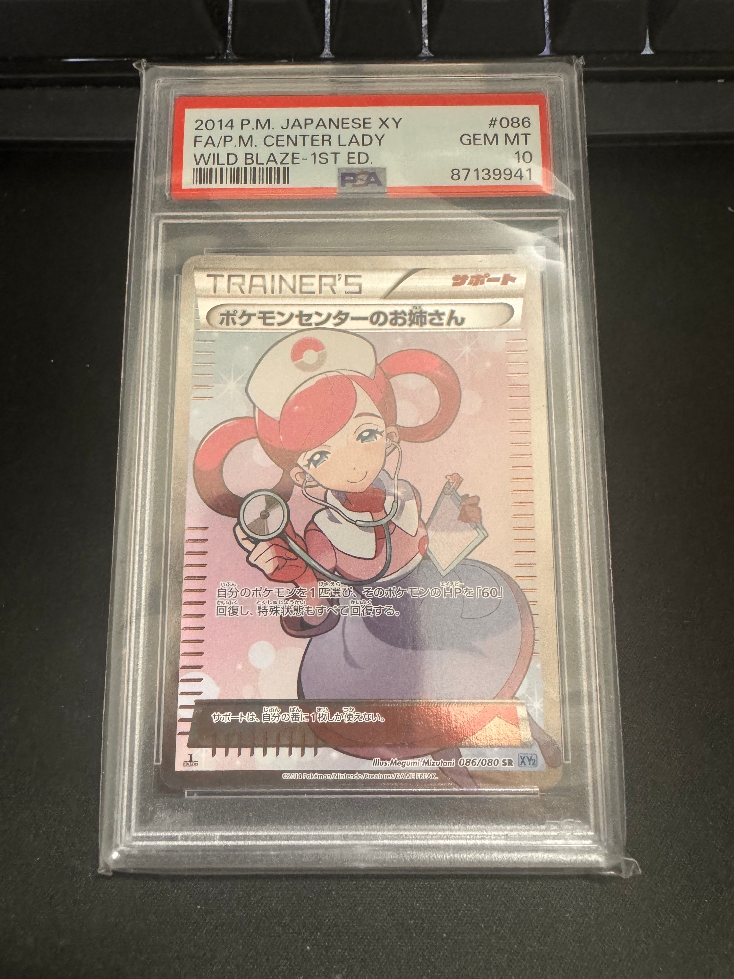 ポケモンセンターのお姉さん SR :1ED [XY2 086/080](拡張パック「ワイルドブレイズ」)