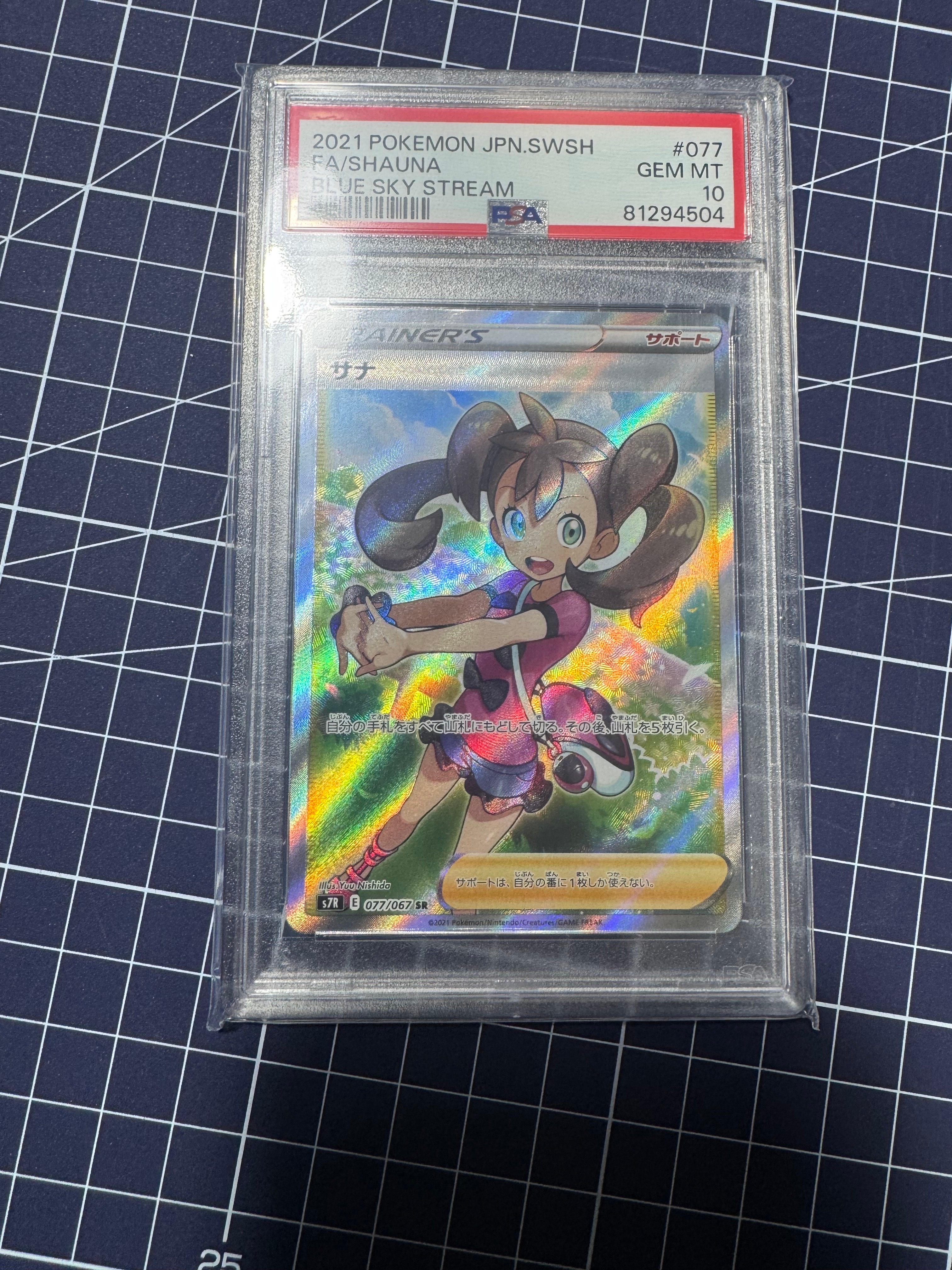 サナ SR[S7R 077/067](拡張パック「蒼空ストリーム」)の新品/中古