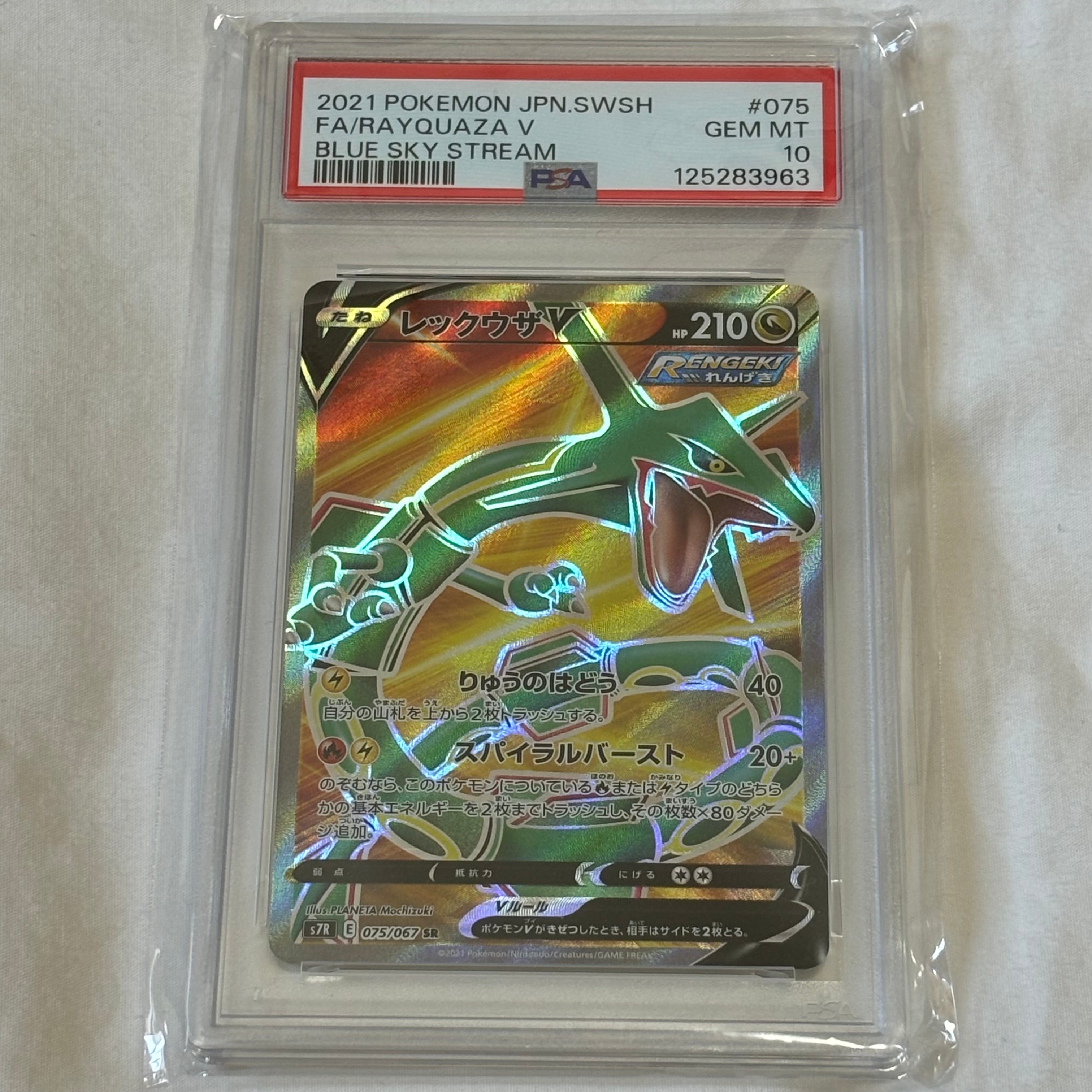 レックウザV SR SA 蒼空ストリーム 【PSA10 】 PSA10