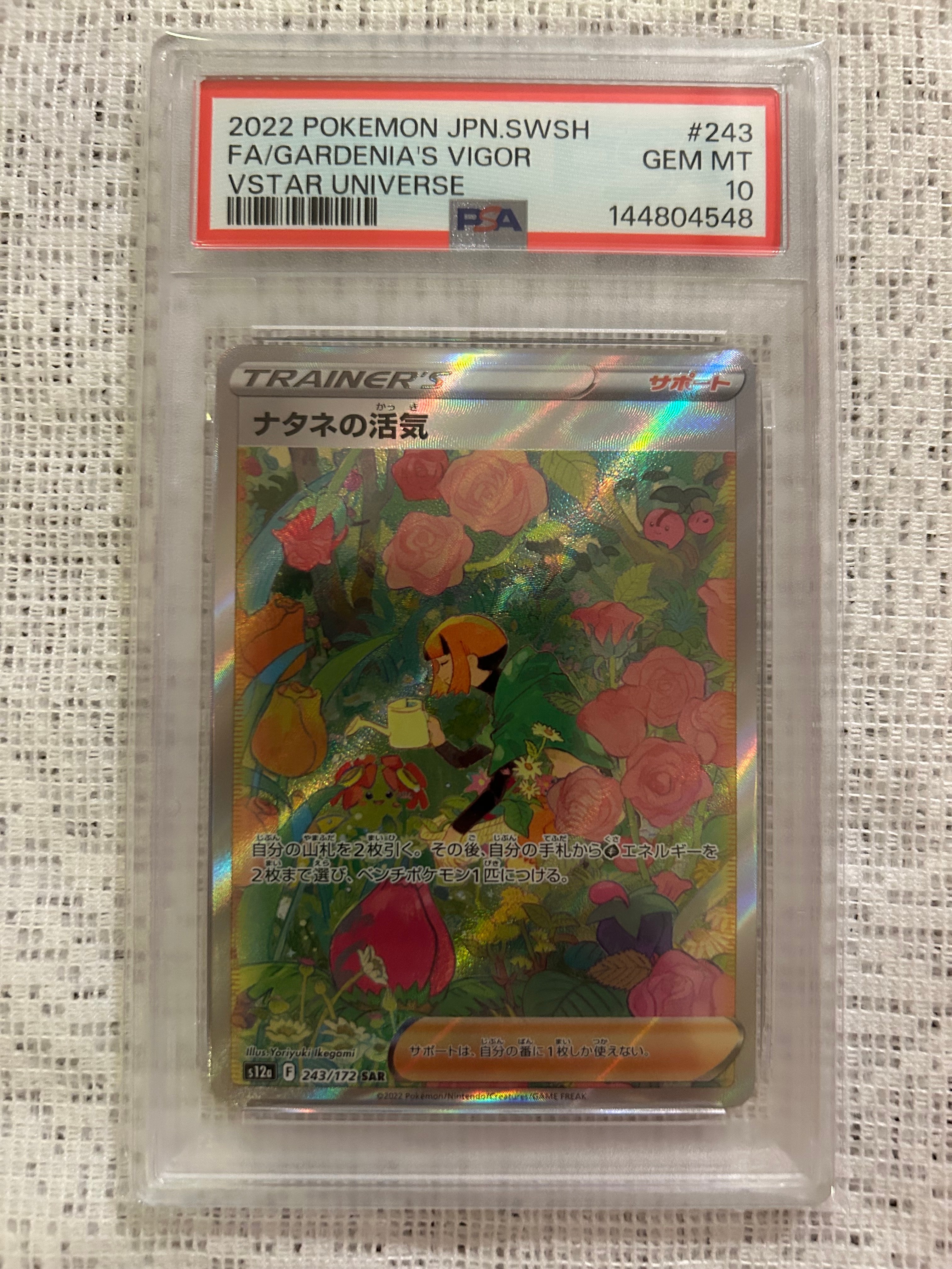 PSA10】ナタネの活気 SAR[s12a 243/172](ハイクラスパック「VSTAR