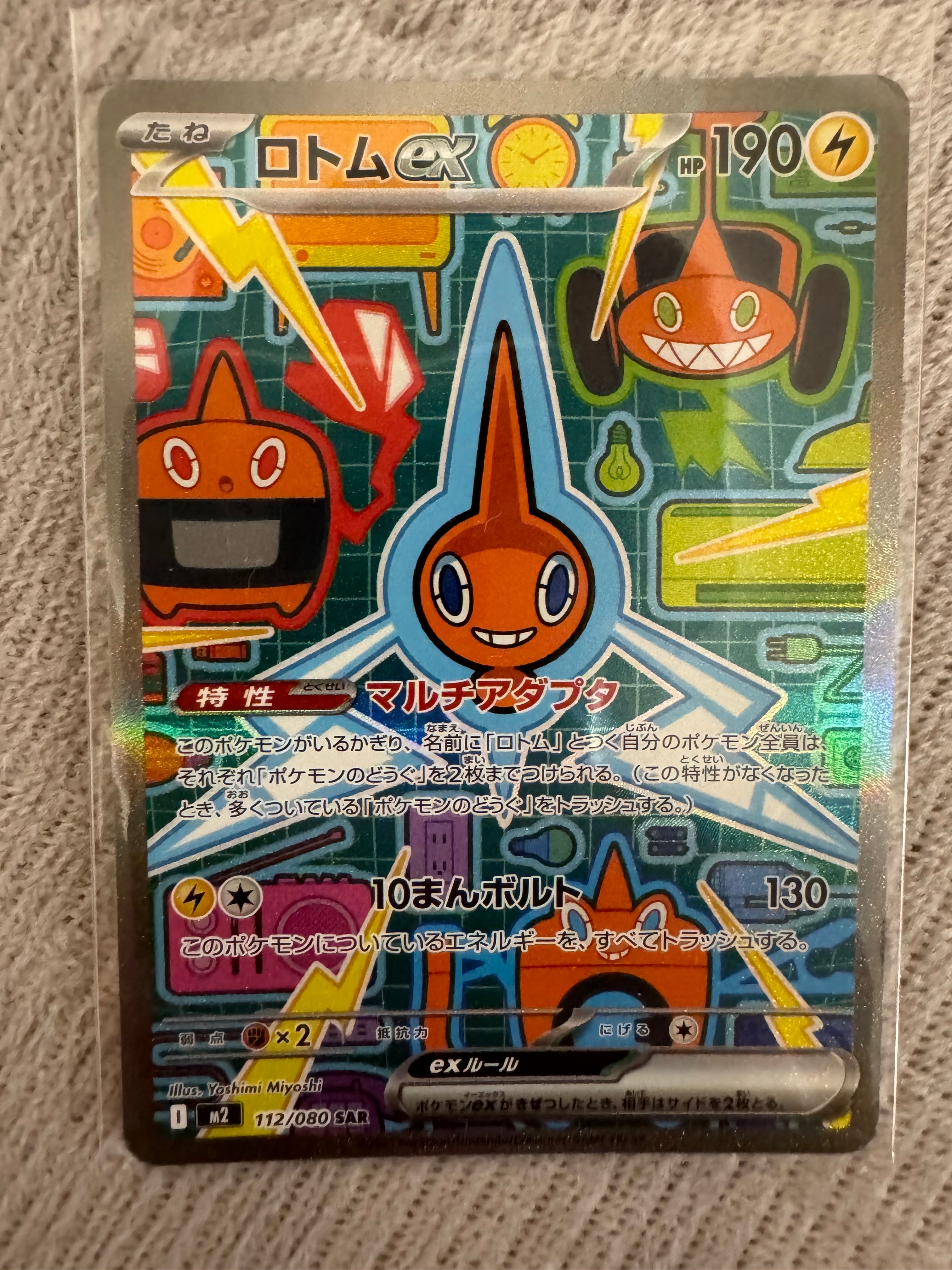 ロトムex SAR [M2 112/080](拡張パック「インフェルノX」)