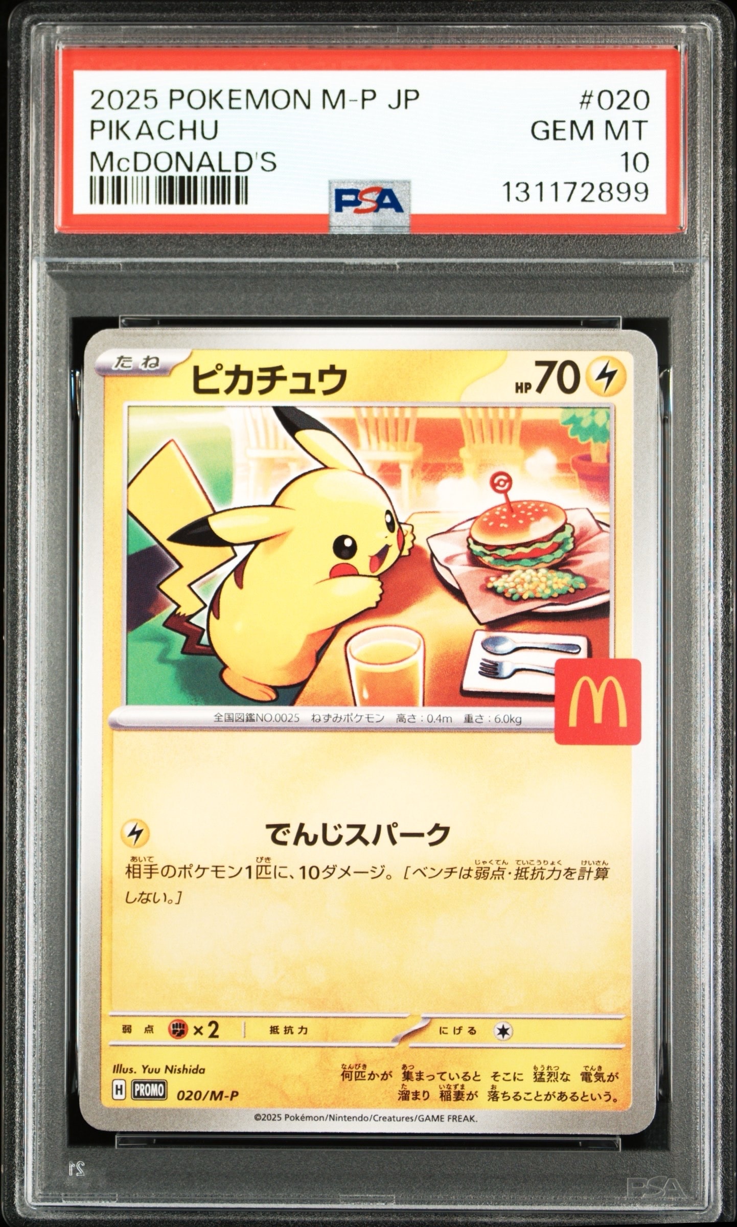 ピカチュウ P [M-P 020](プロモカードパック「マクドナルド ハッピーセット2025」)