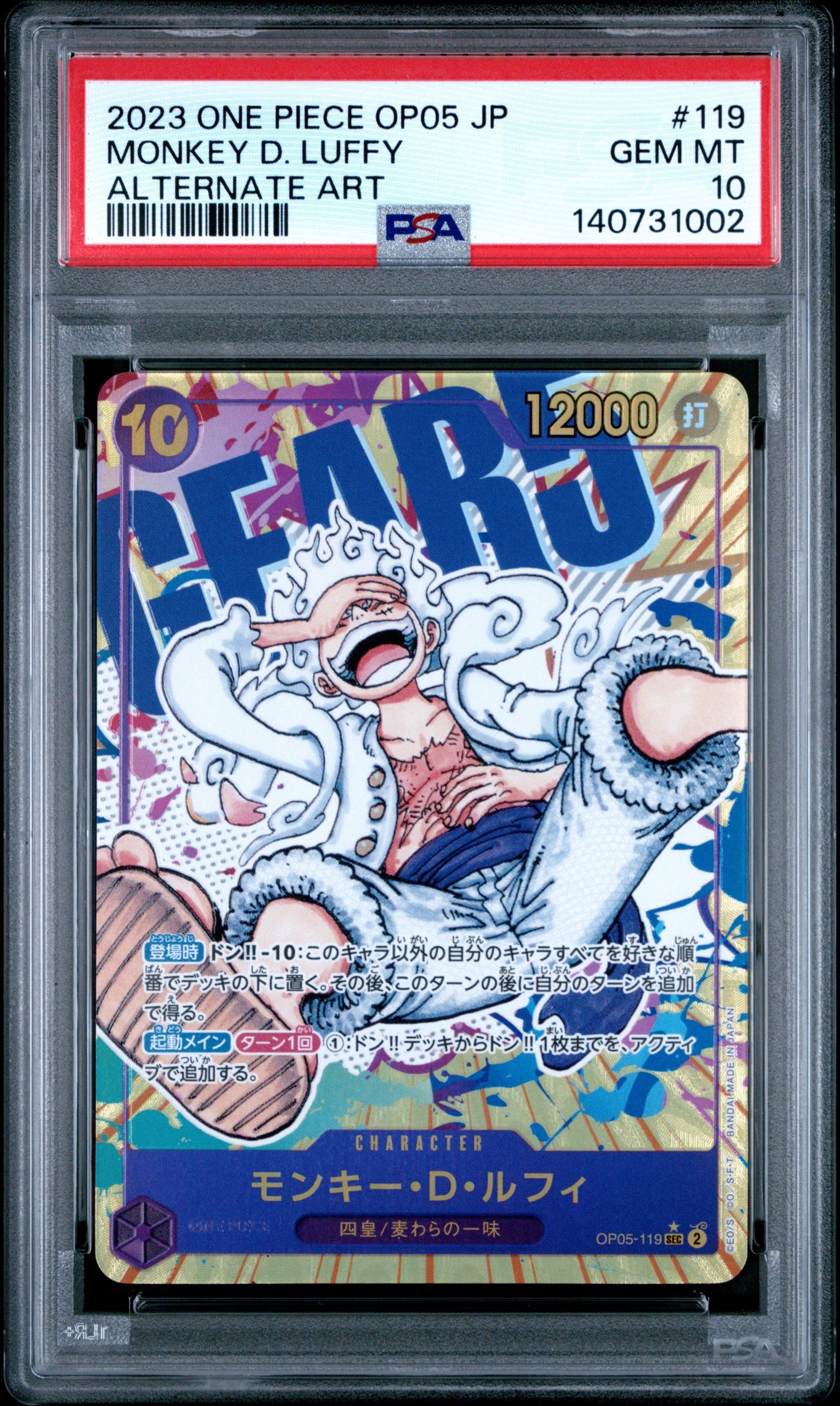 PSA10】モンキー・D・ルフィ SEC [OP05-119](アニバーサリーセット