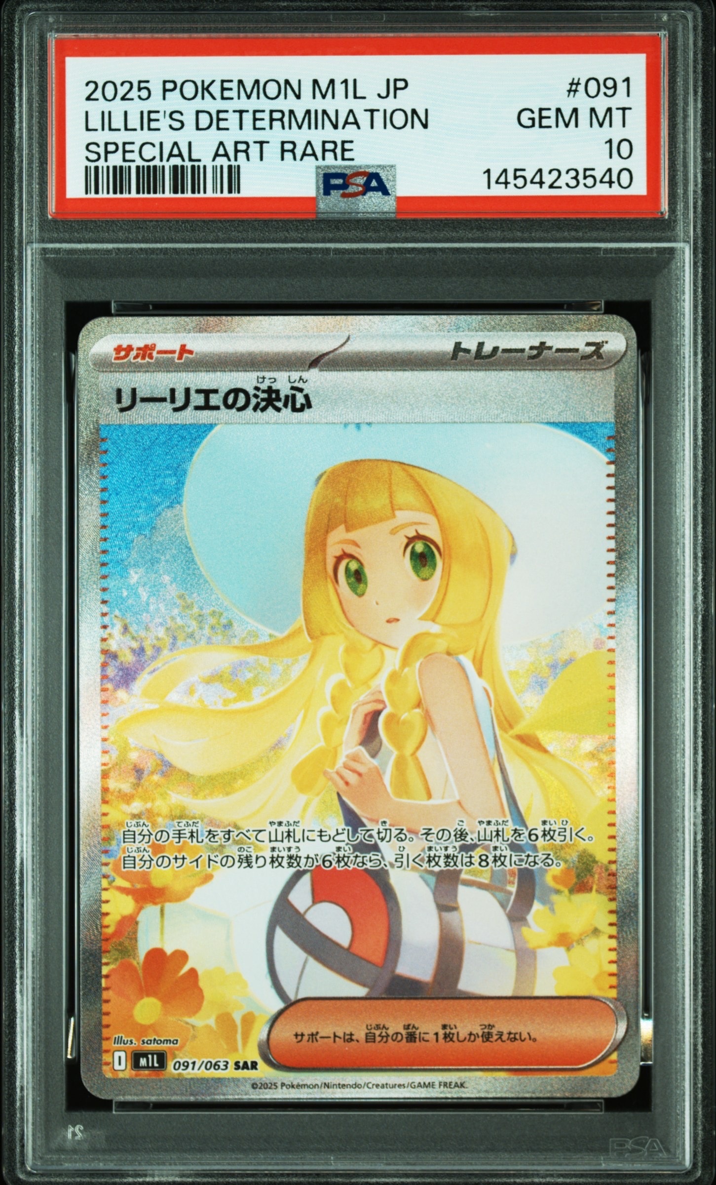 PSA10】リーリエの決心 SAR [M1L 091/063](拡張パック「メガブレイブ