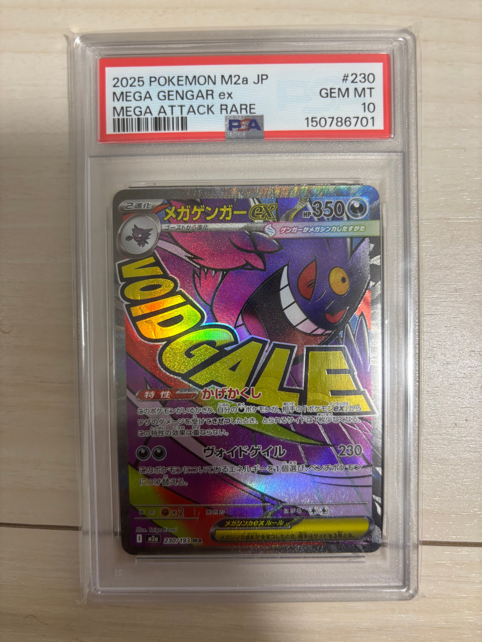 PSA10】メガゲンガーex MA [M2a 230/193](ハイクラスパック「MEGA