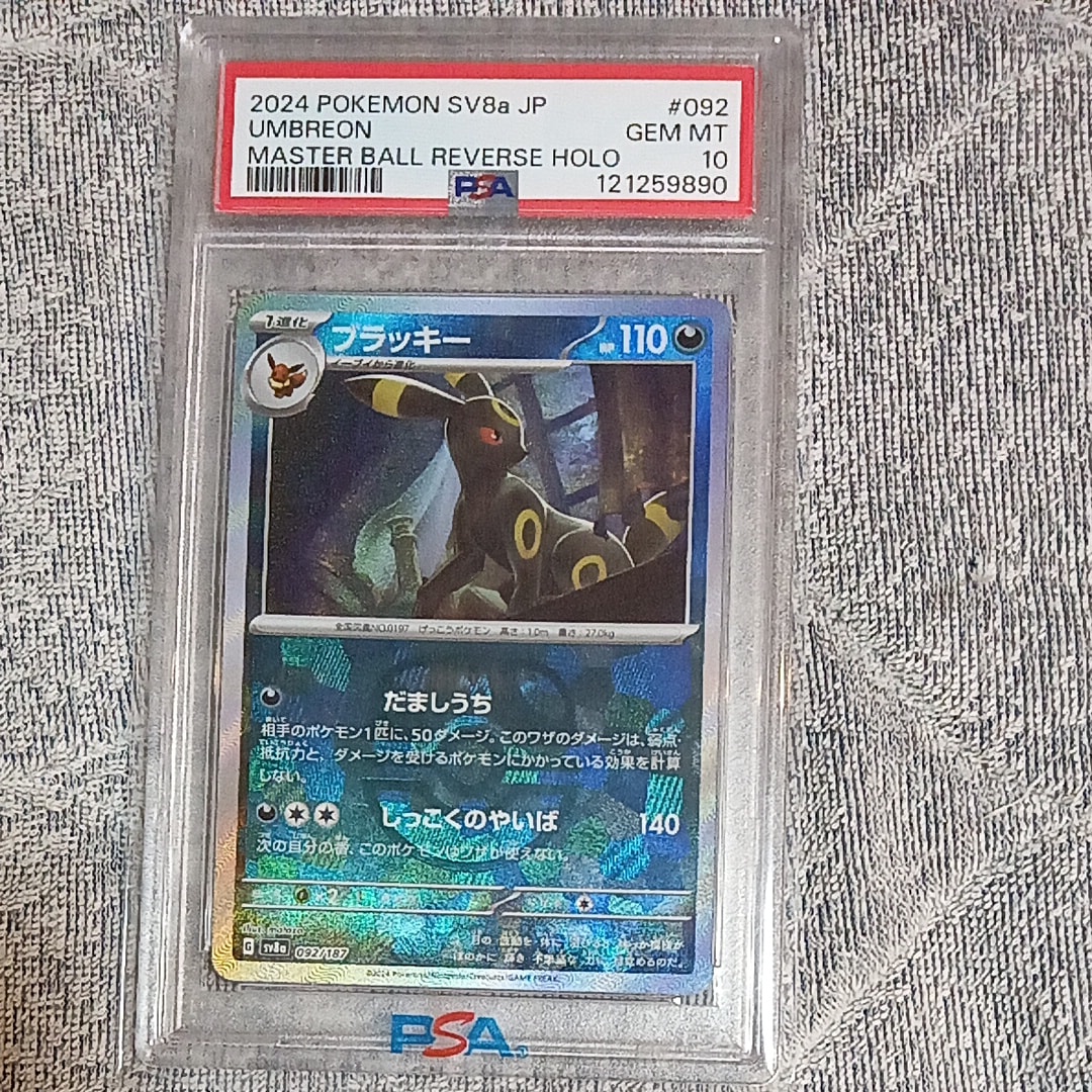 ブラッキー :マスターボールミラー [SV8a 092/187](ハイクラスパック「テラスタルフェスex」)