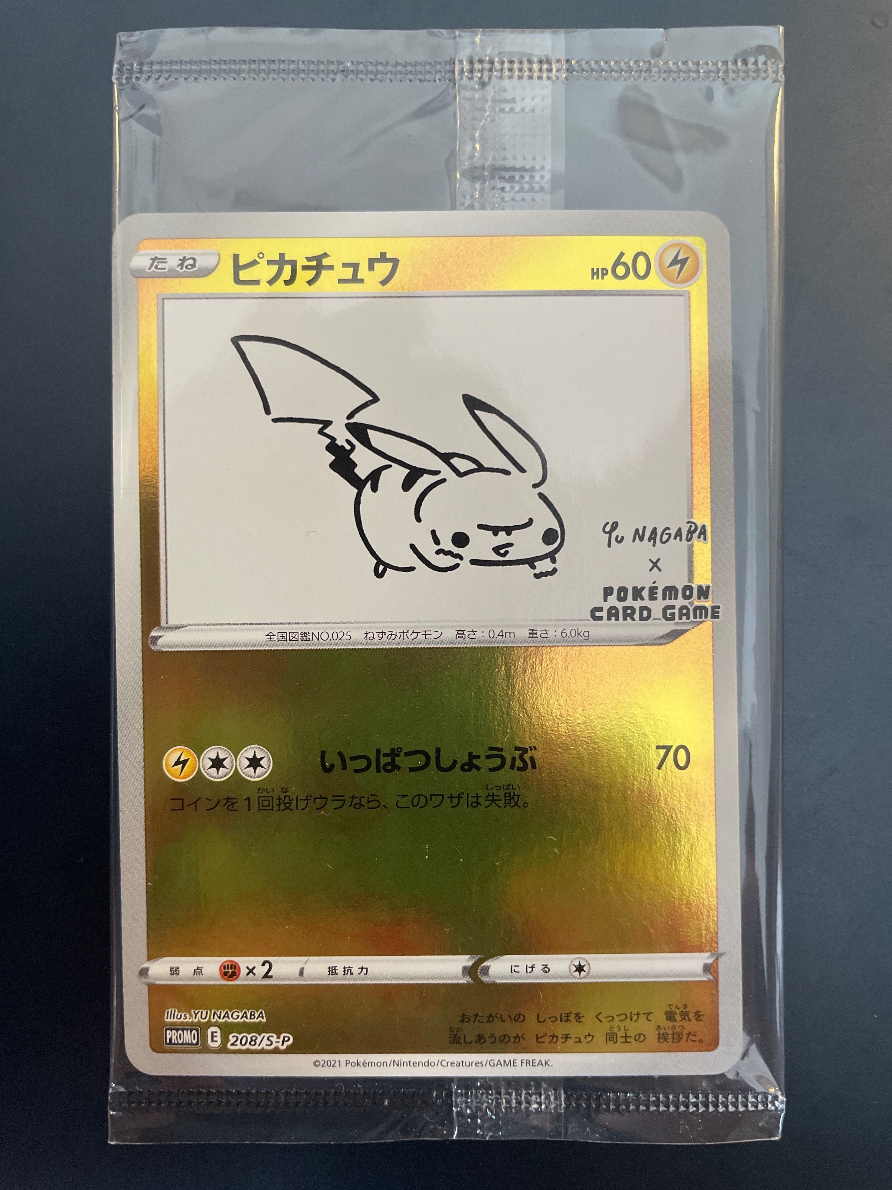 ピカチュウ:プロモ [S-P 208](「YU NAGABA×ポケモンカードゲーム」プロモーションカード「S-P」)