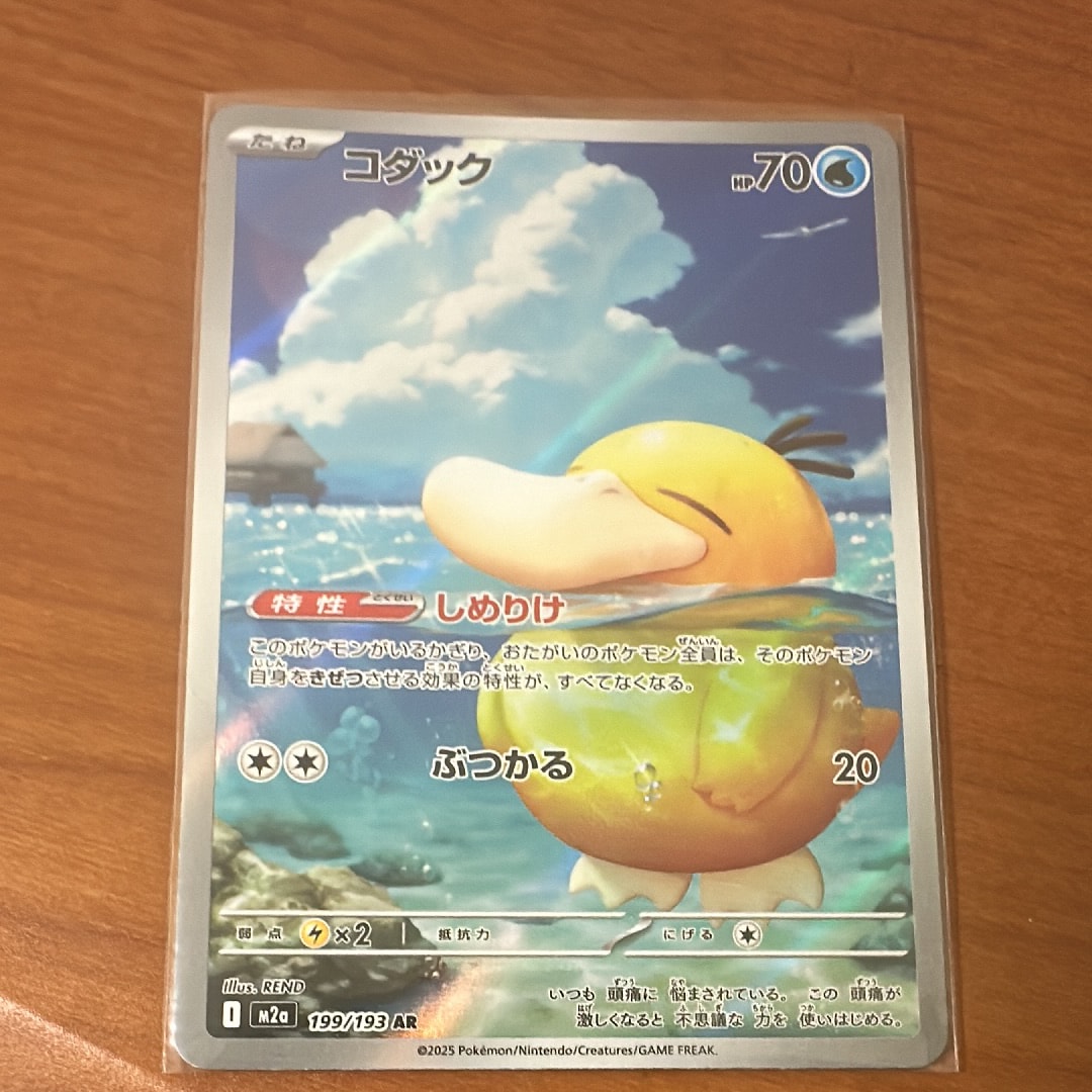 コダック AR [M2a 199/193](ハイクラスパック「MEGAドリームex」)