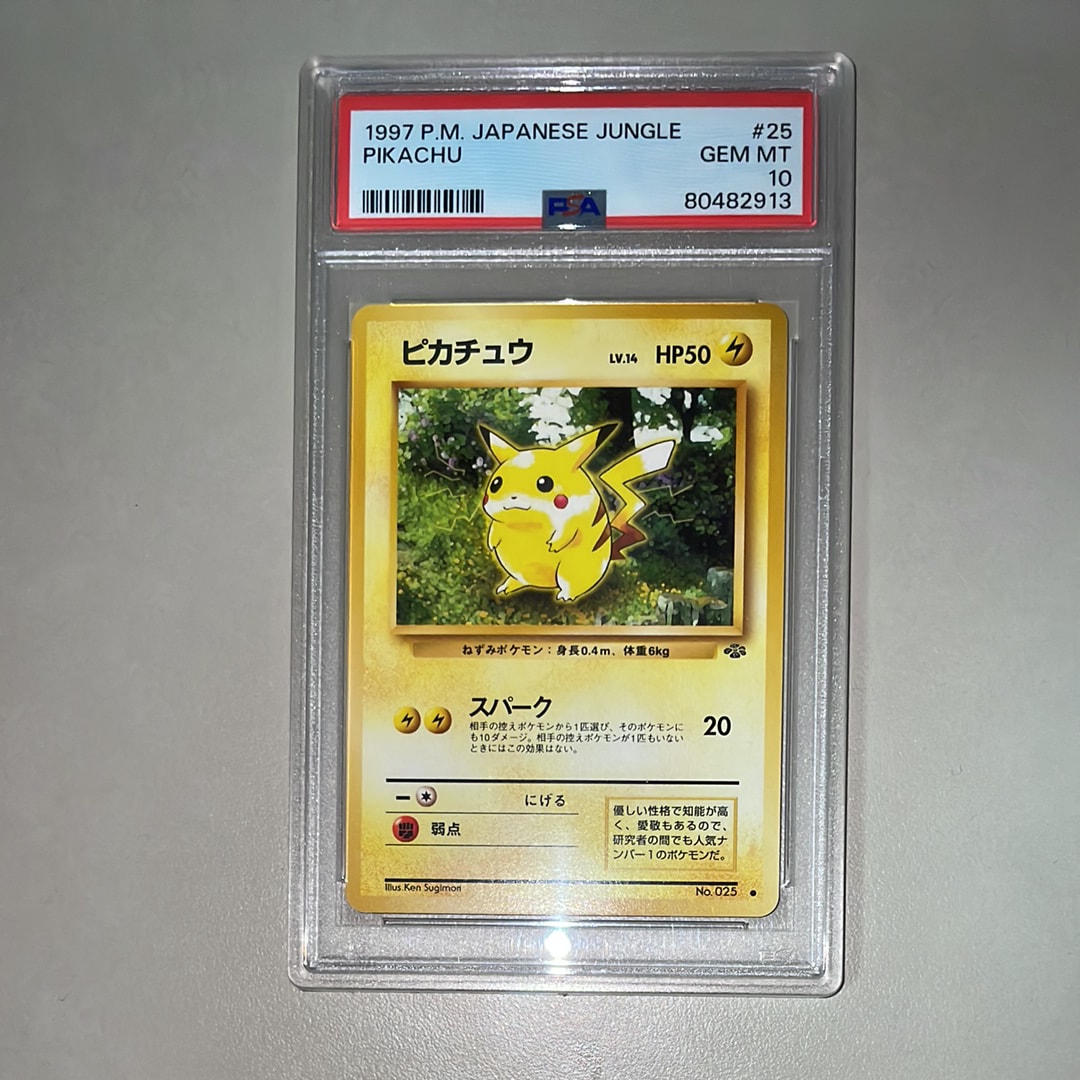他鑑定品】ピカチュウ ○ : 旧裏 [PMCG2 No.025](拡張パック「ポケモン